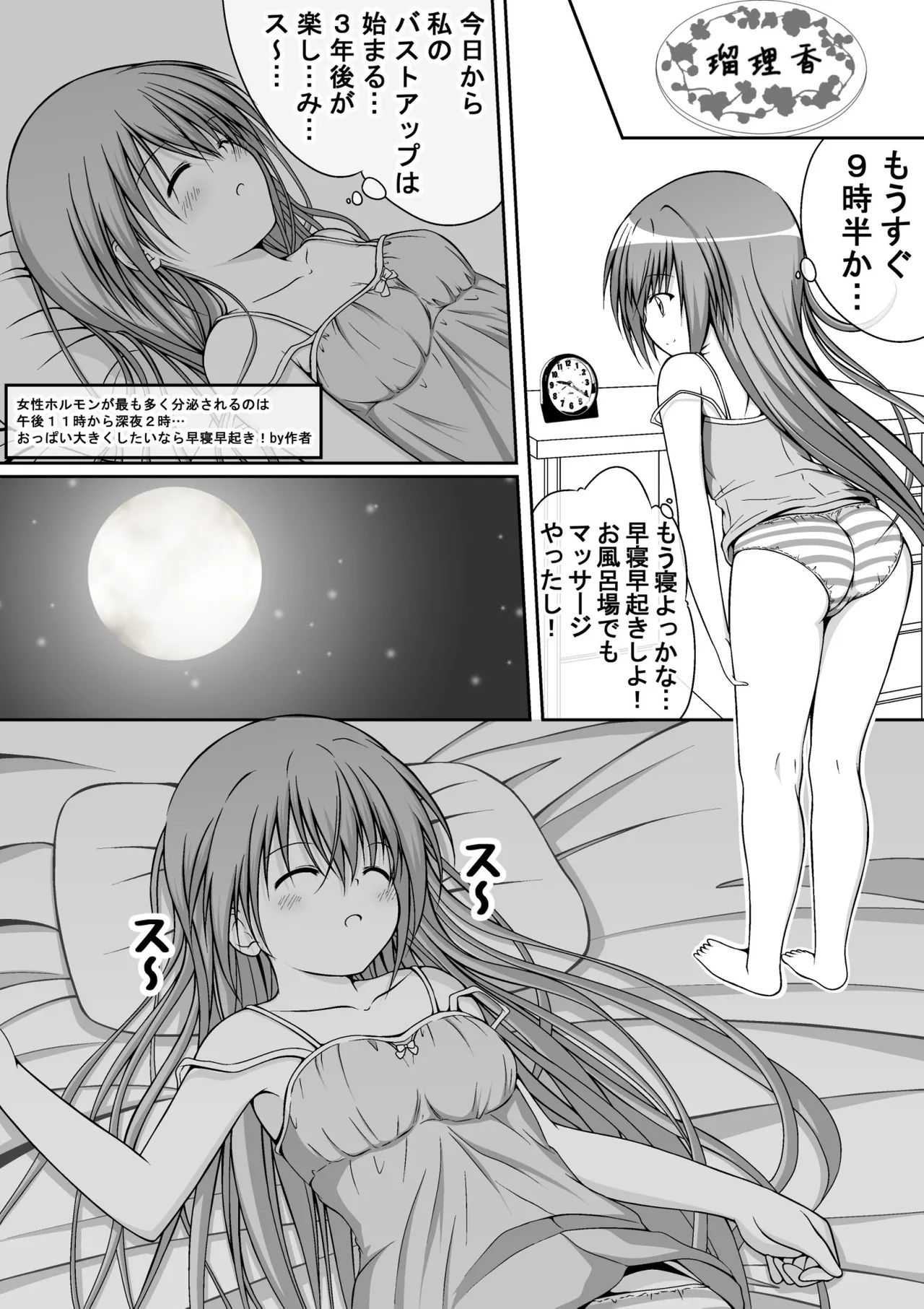 ゆりメイト! 1巻 Page 120