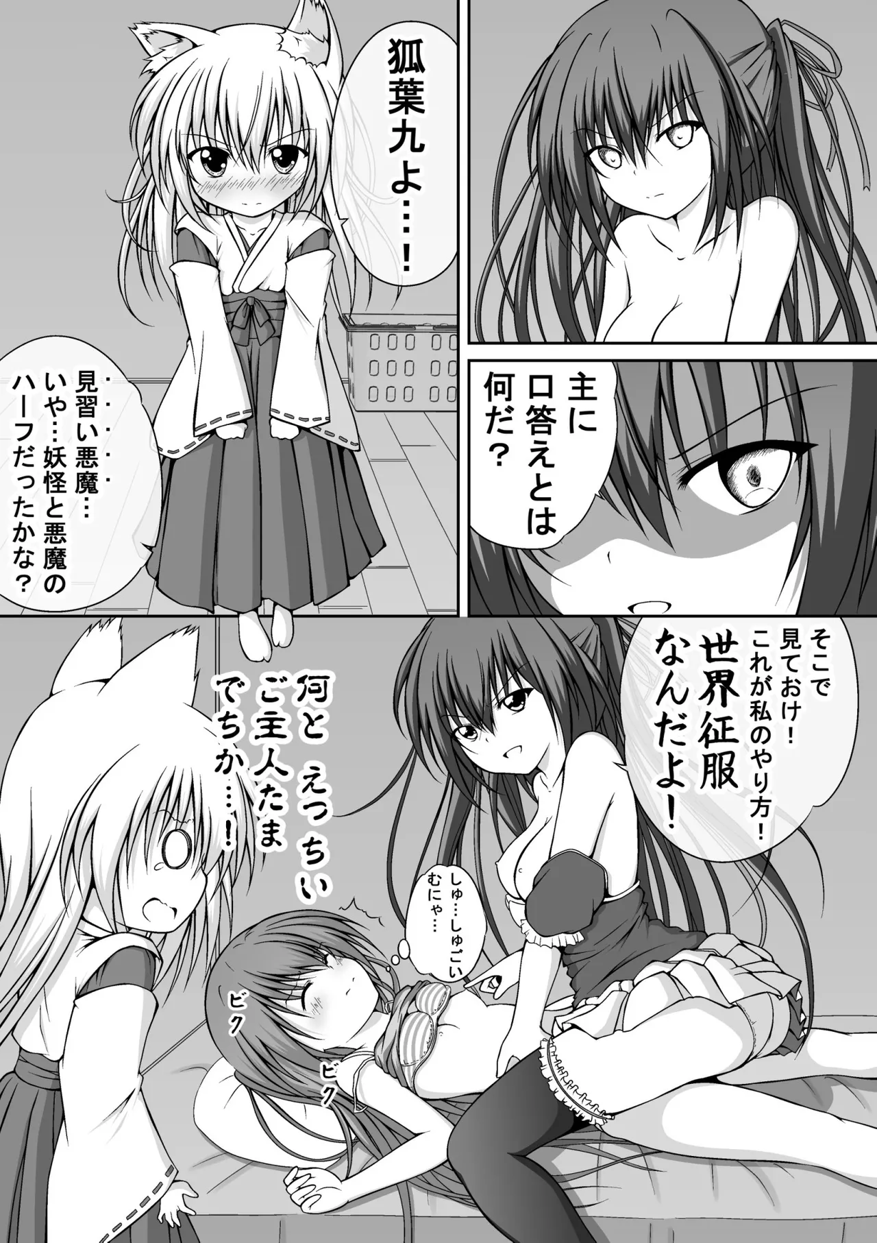 ゆりメイト! 1巻 Page 128