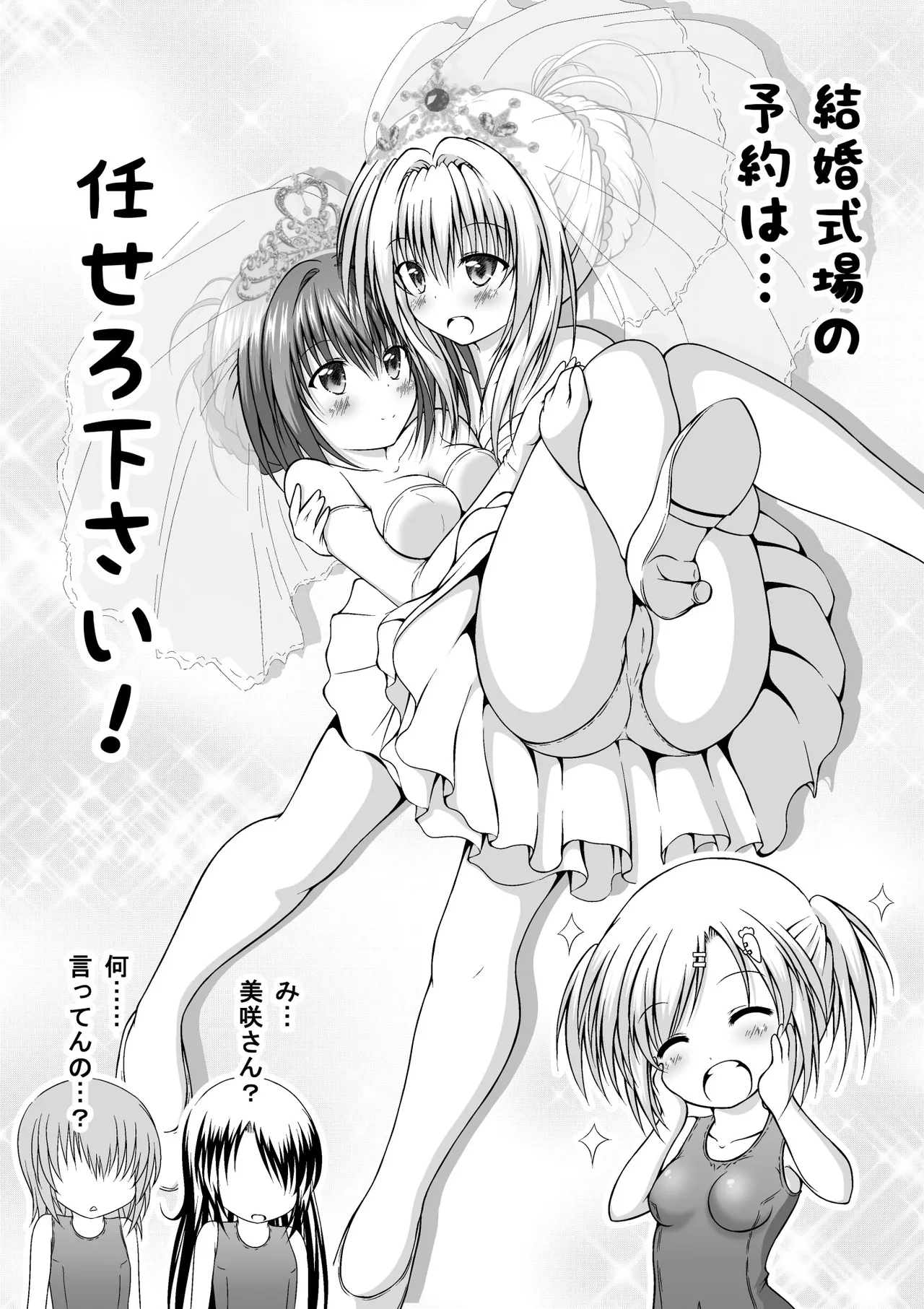 ゆりメイト! 1巻 Page 13