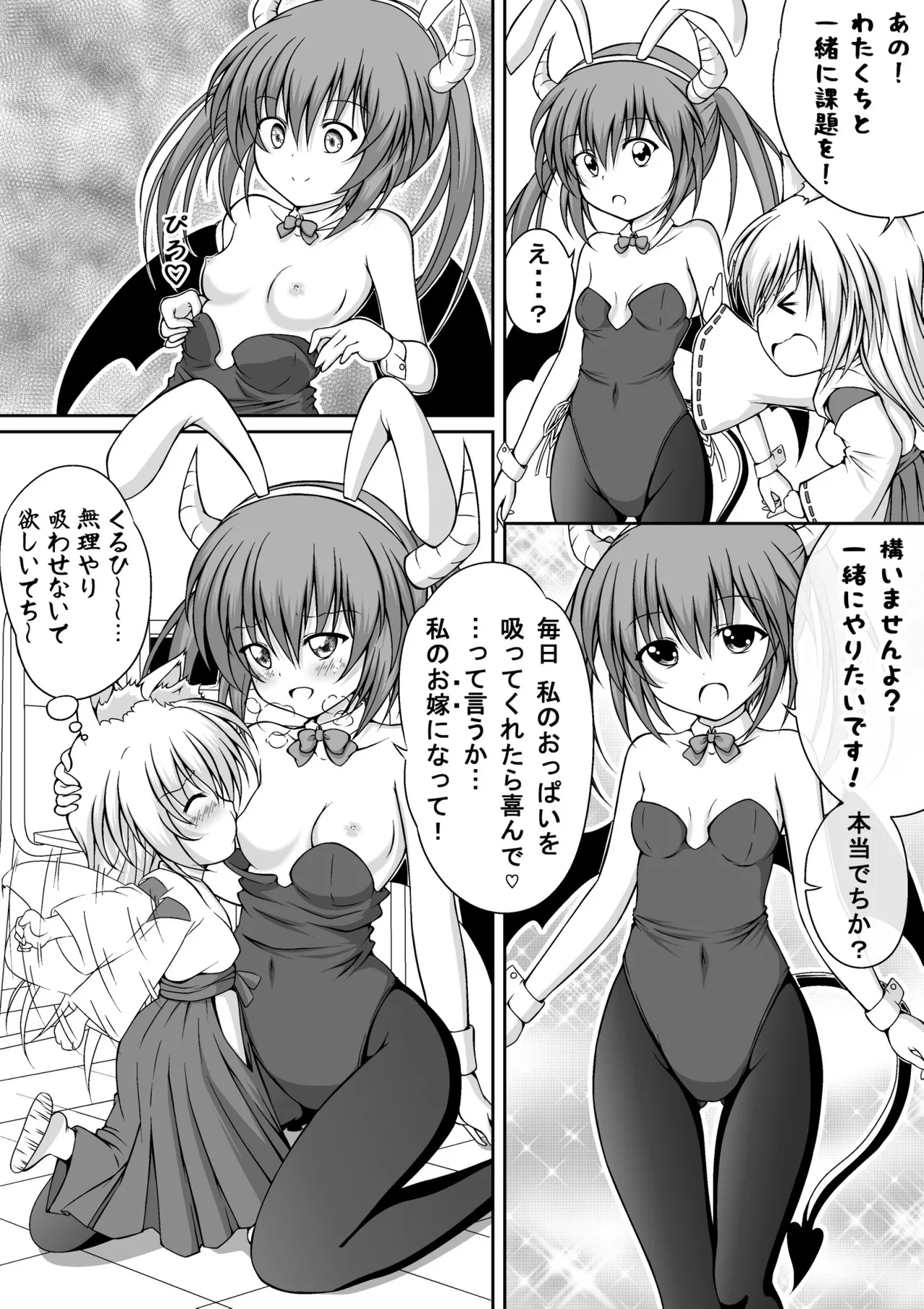 ゆりメイト! 1巻 Page 133