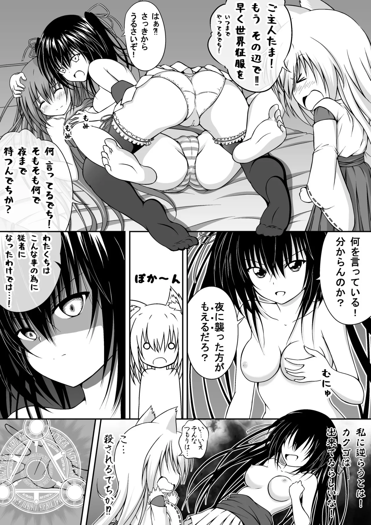 ゆりメイト! 1巻 Page 138