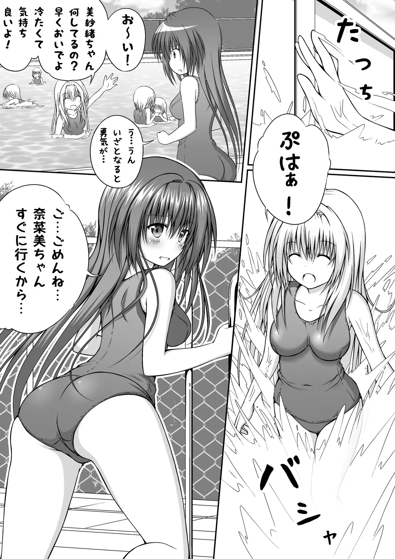ゆりメイト! 1巻 Page 14