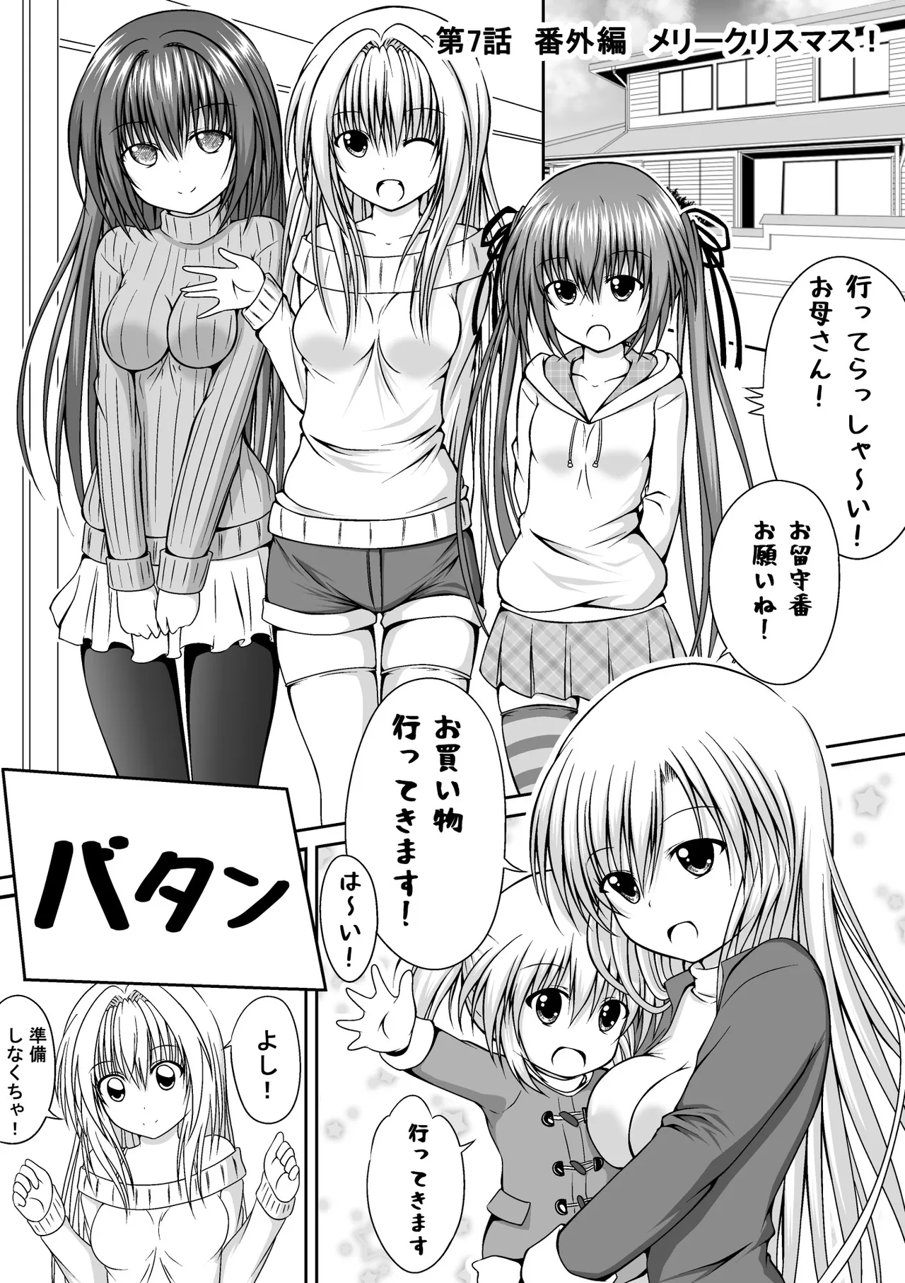 ゆりメイト! 1巻 Page 143