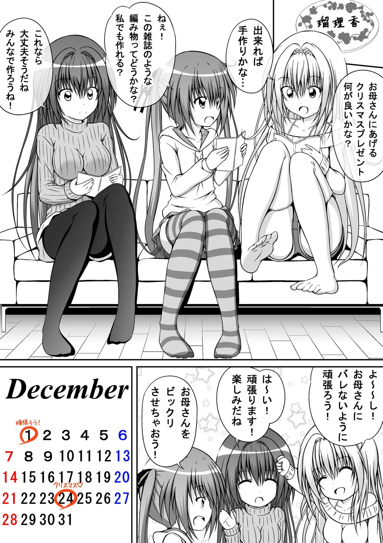 ゆりメイト! 1巻 Page 146