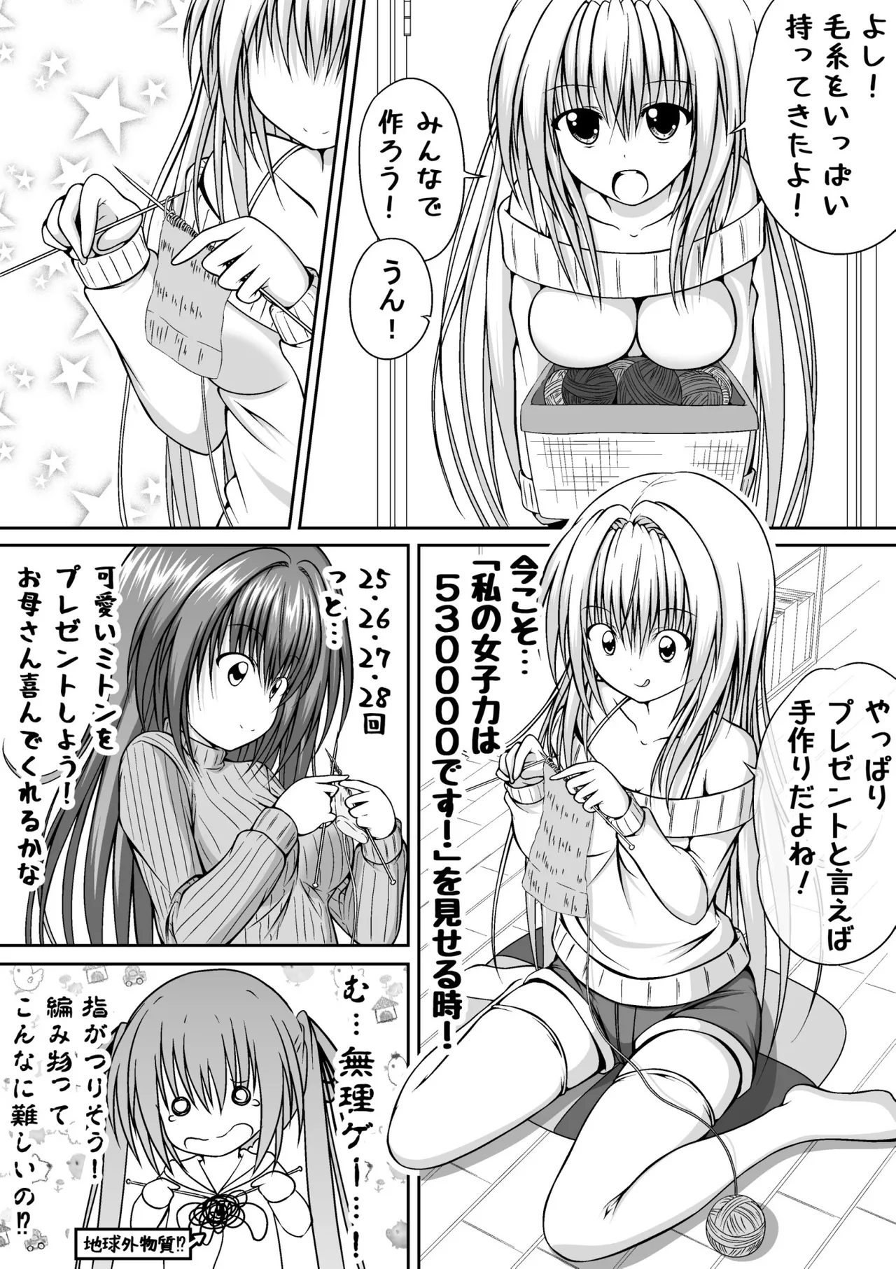 ゆりメイト! 1巻 Page 147