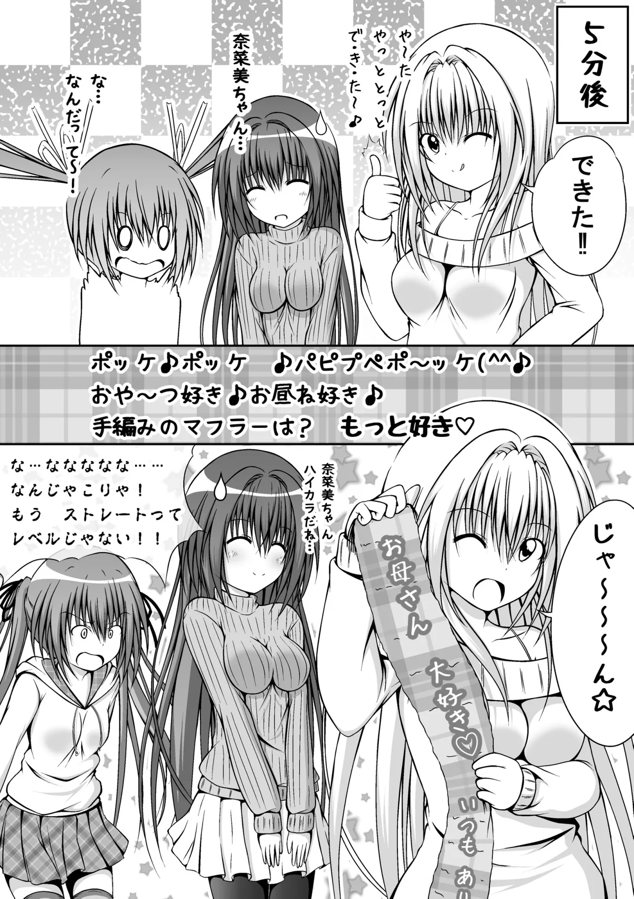 ゆりメイト! 1巻 Page 148