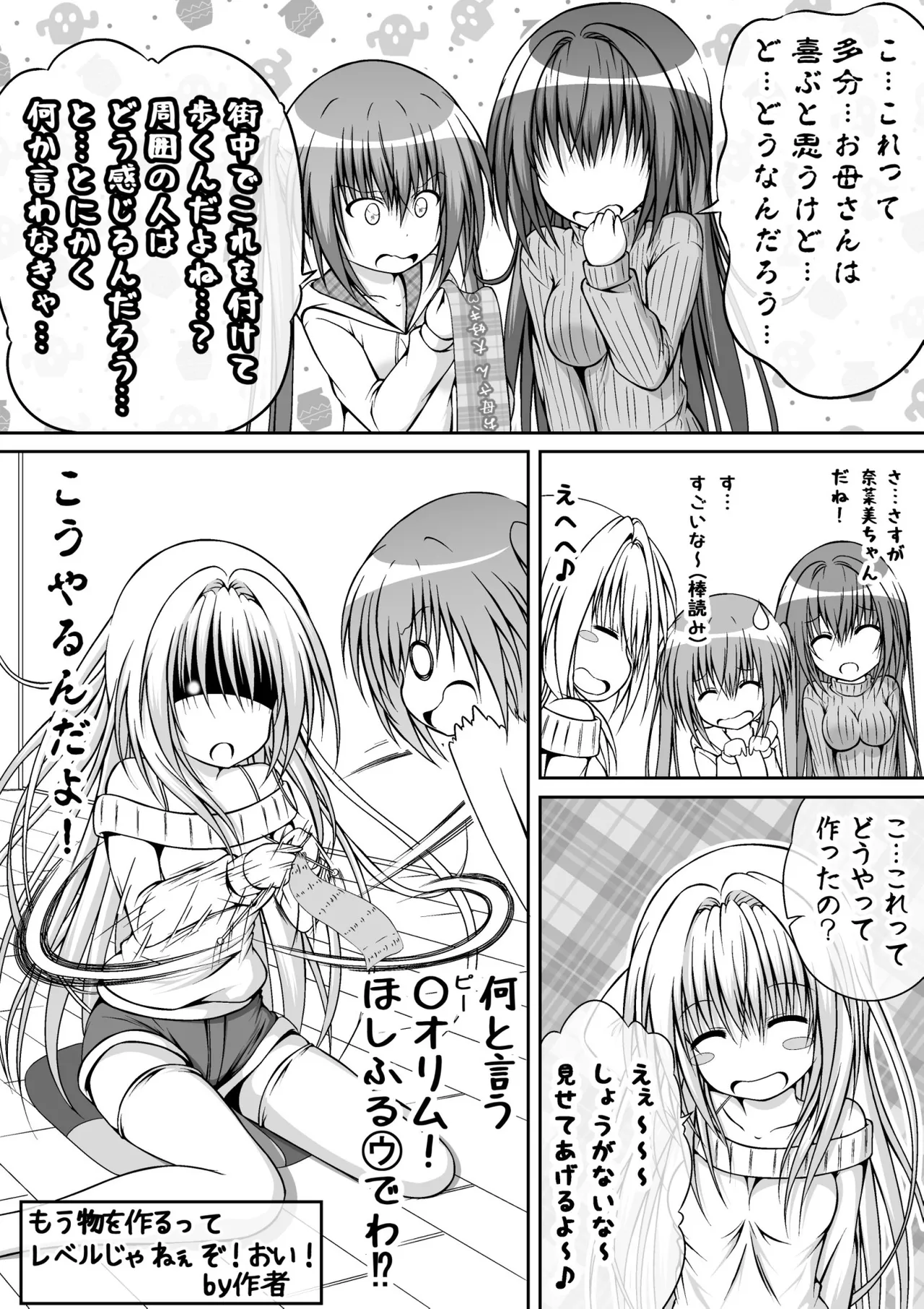 ゆりメイト! 1巻 Page 149