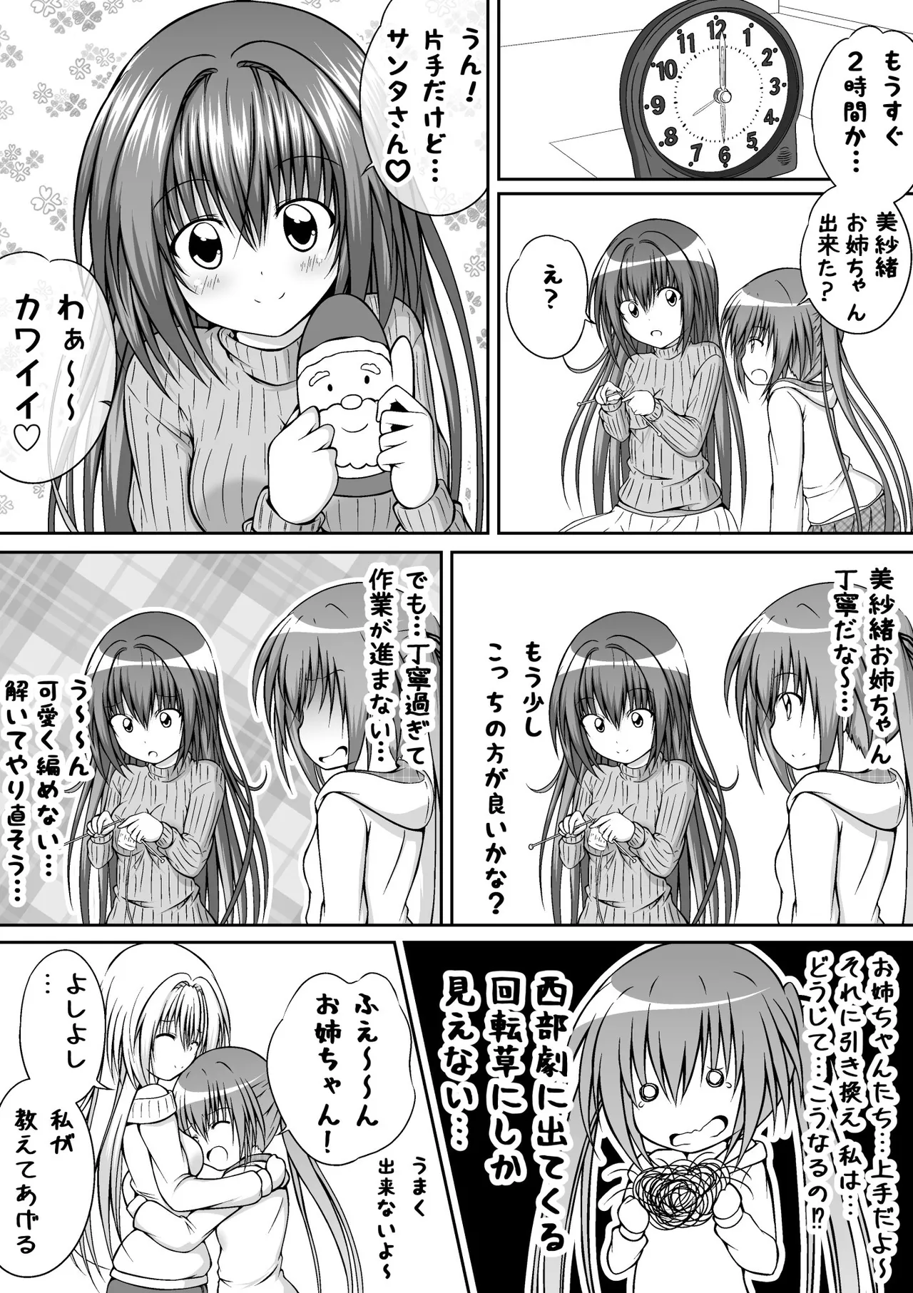 ゆりメイト! 1巻 Page 152