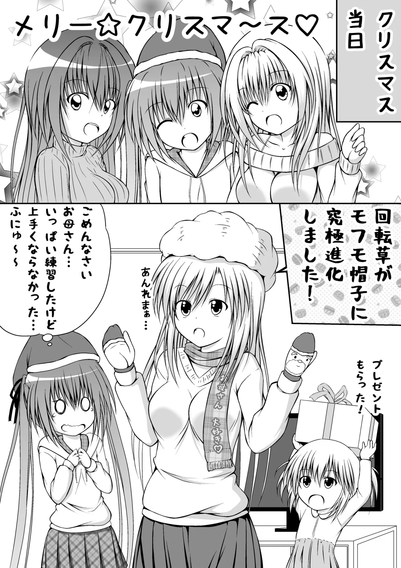 ゆりメイト! 1巻 Page 153
