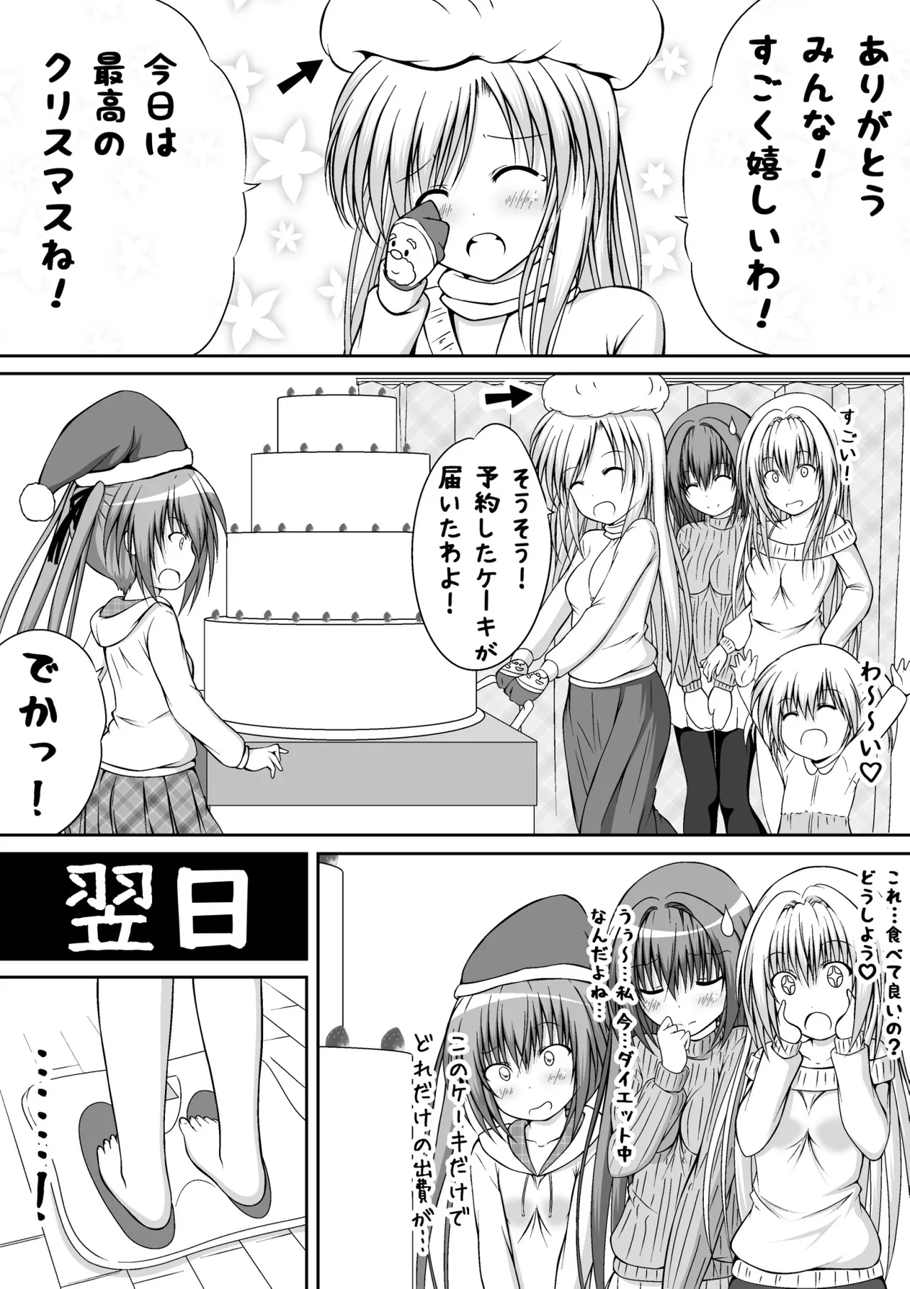 ゆりメイト! 1巻 Page 154