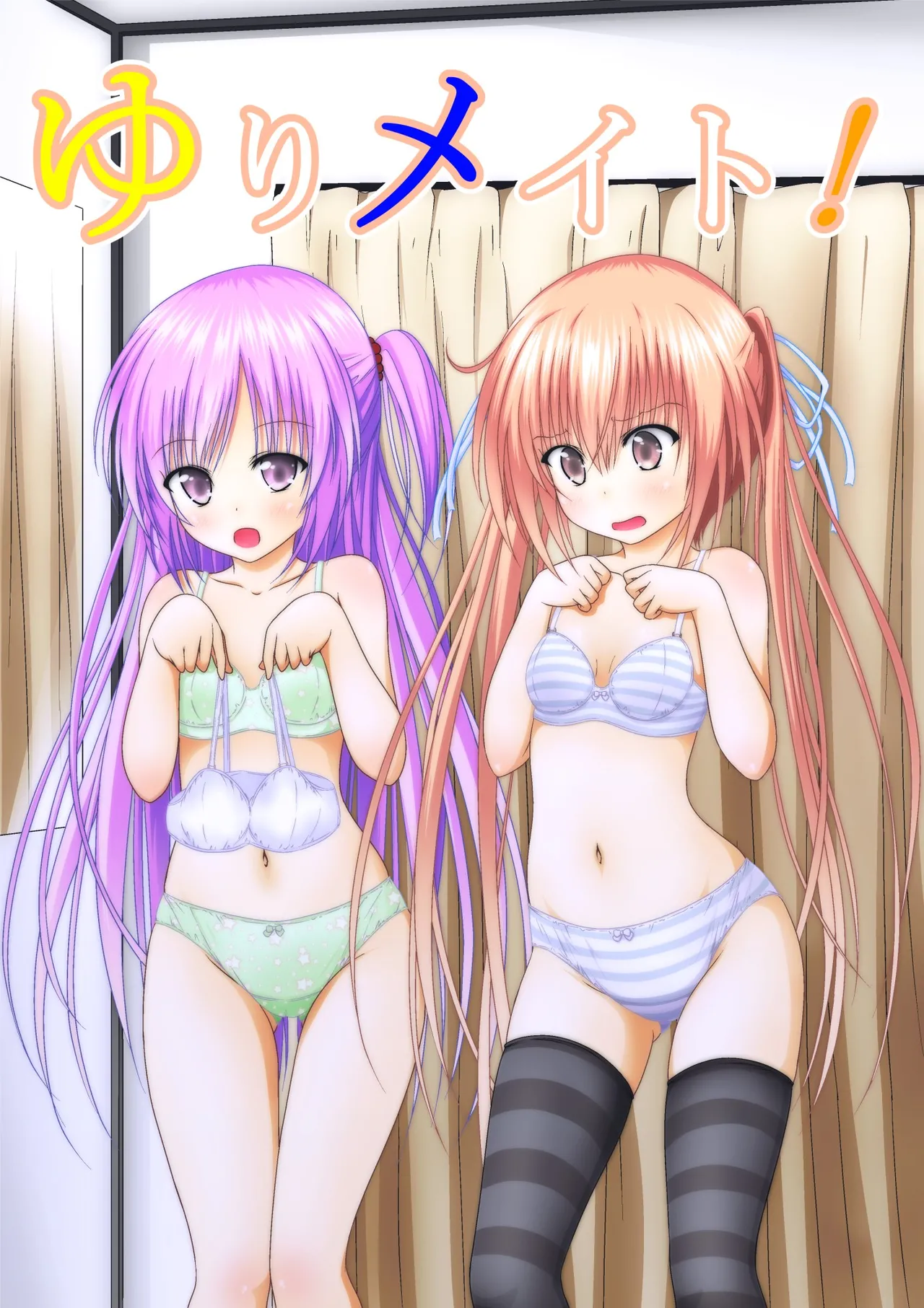 ゆりメイト! 1巻 Page 158