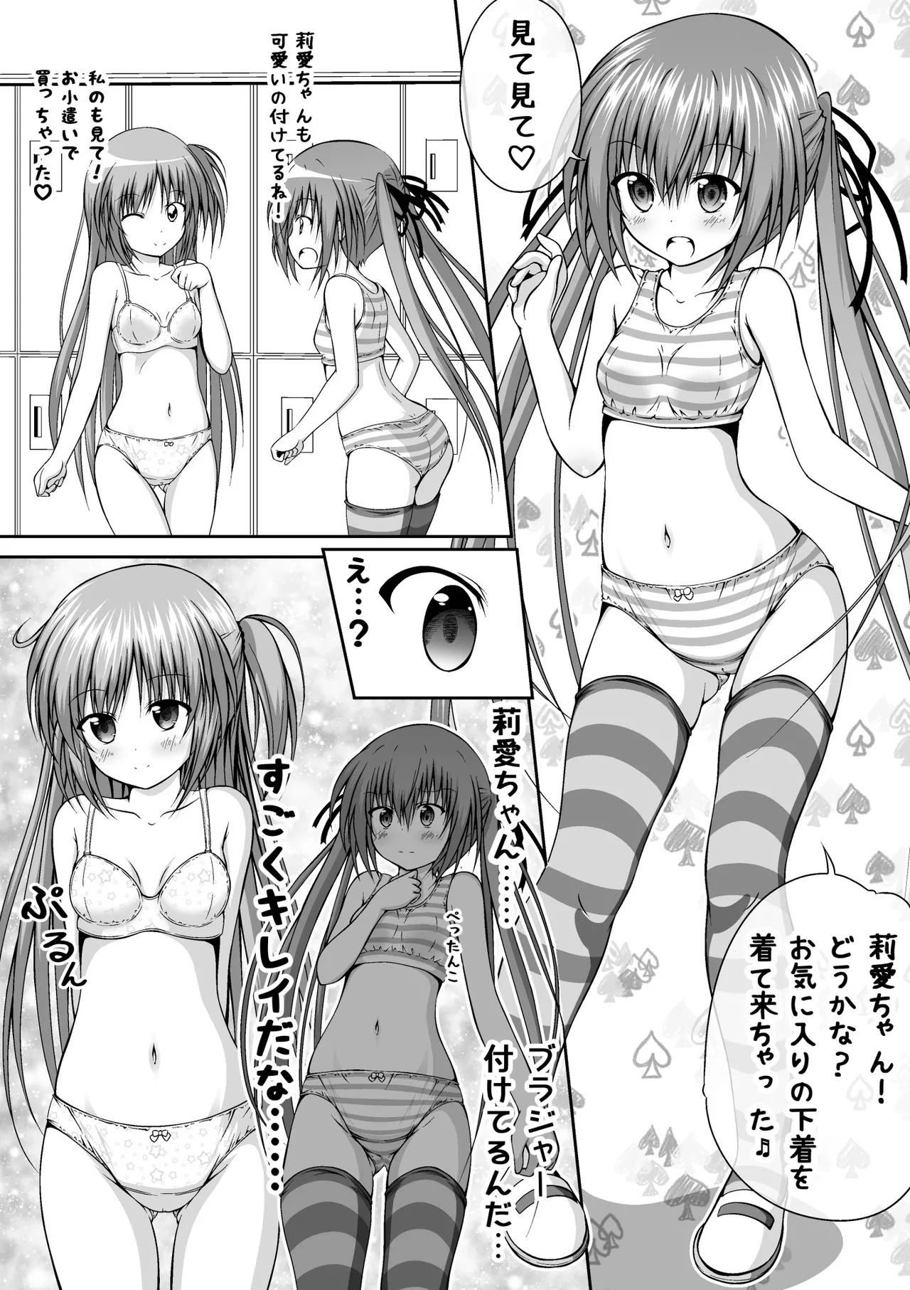 ゆりメイト! 1巻 Page 159
