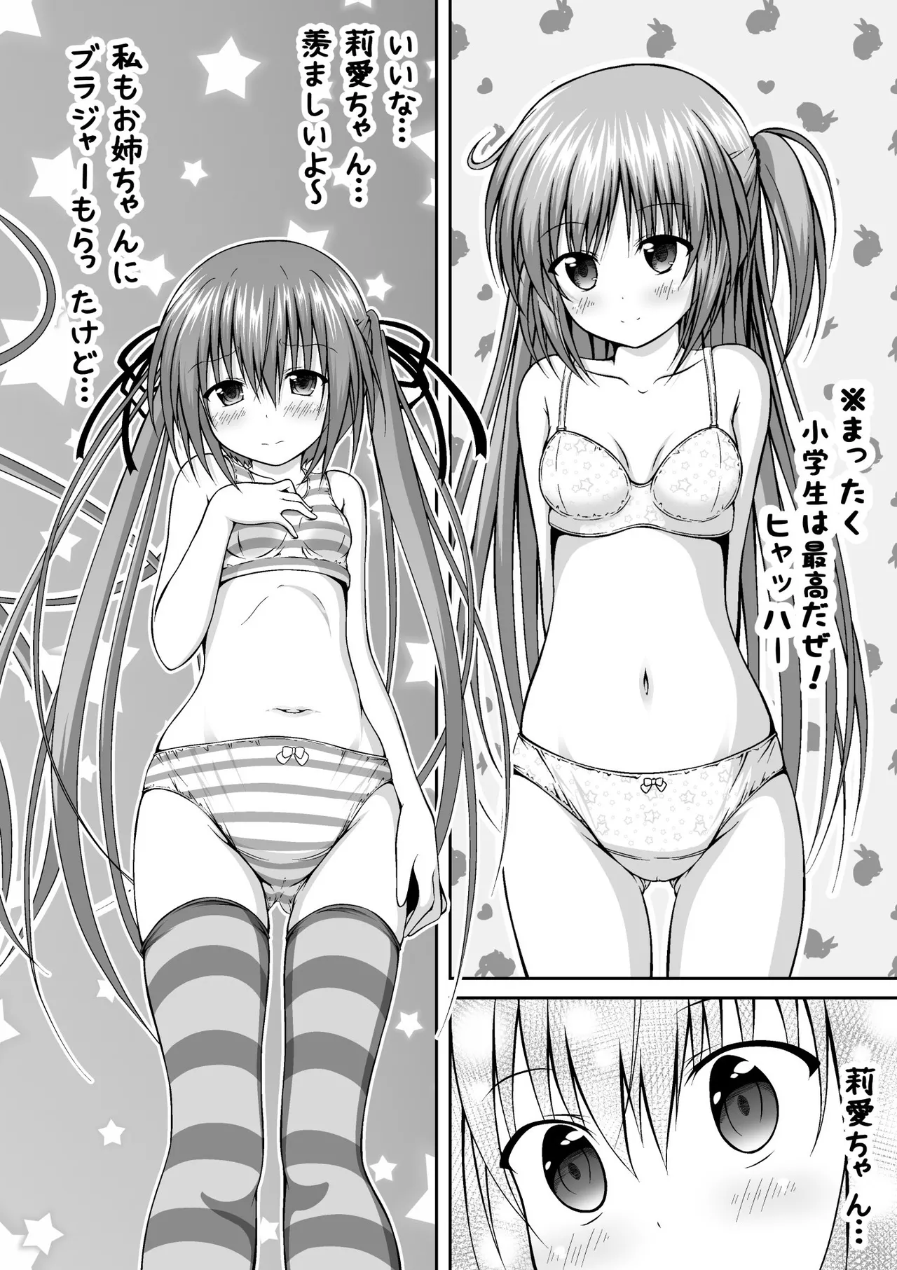 ゆりメイト! 1巻 Page 160