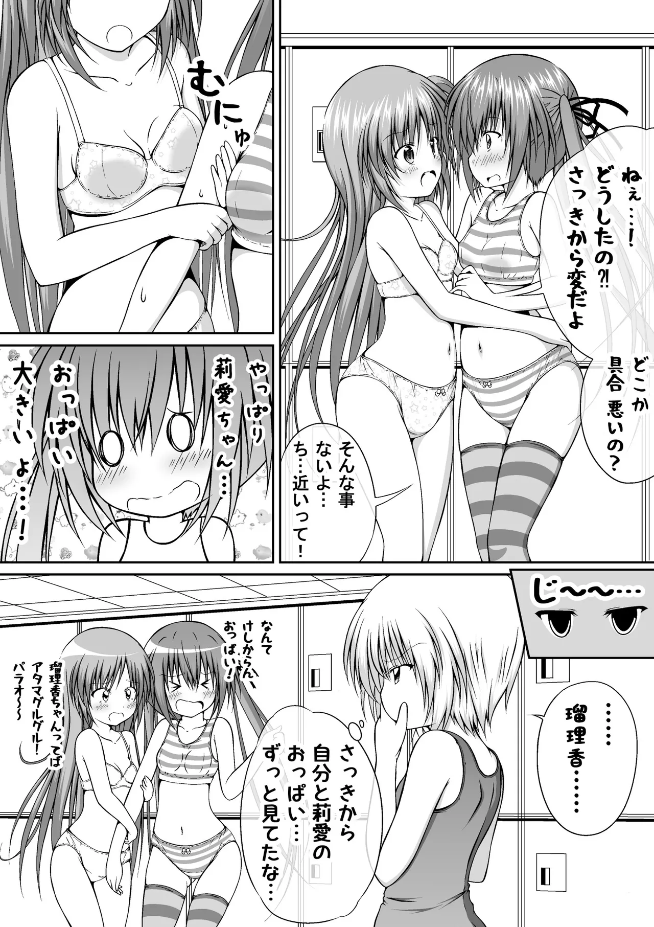 ゆりメイト! 1巻 Page 162