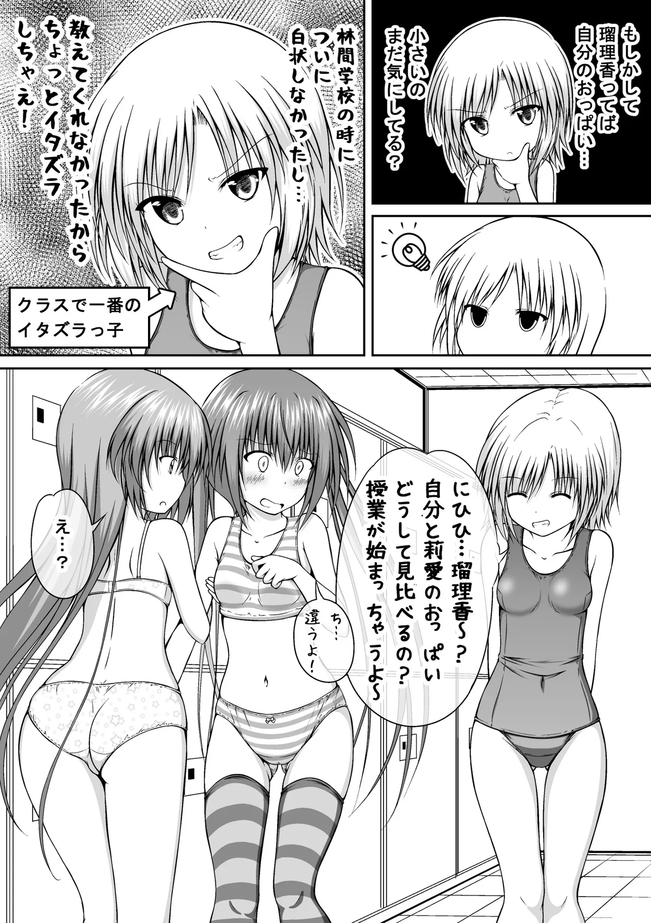 ゆりメイト! 1巻 Page 163