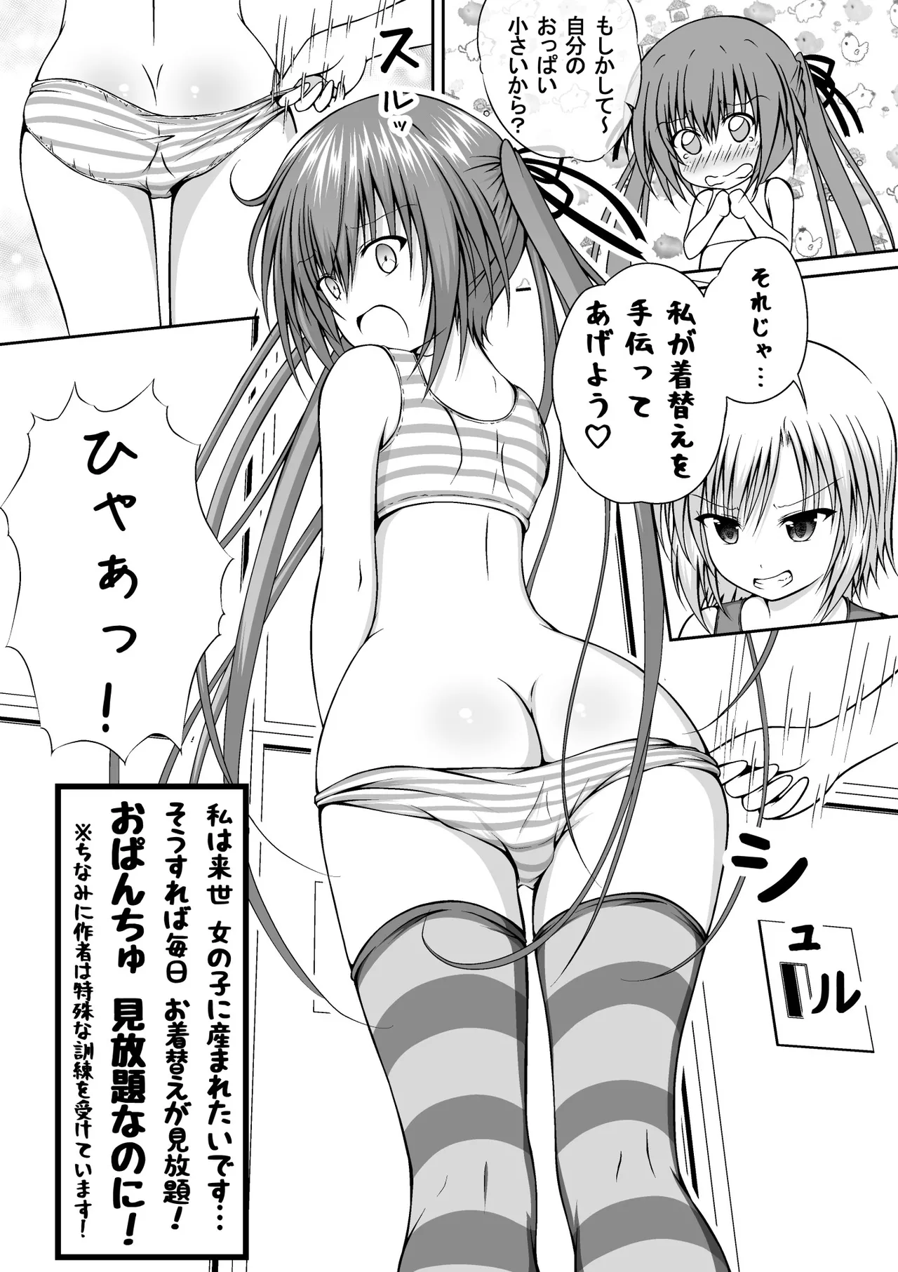 ゆりメイト! 1巻 Page 164