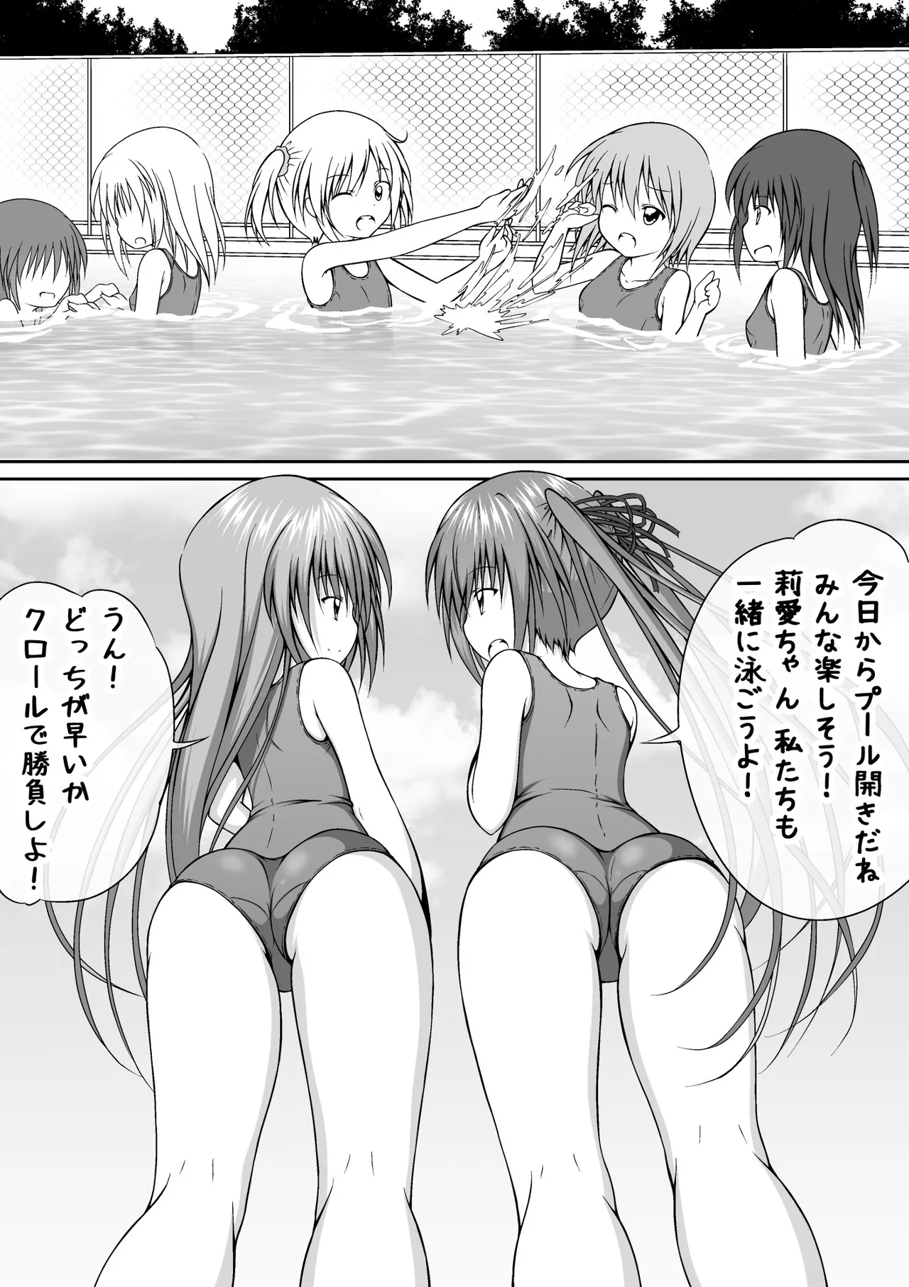 ゆりメイト! 1巻 Page 166