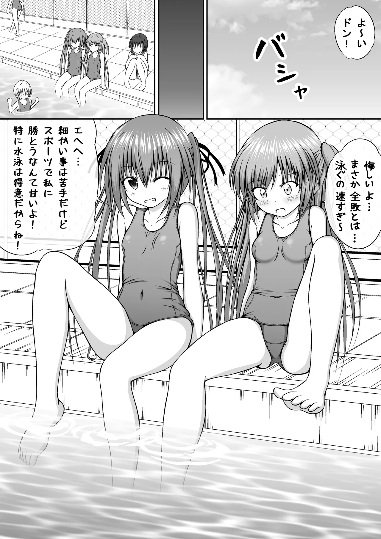 ゆりメイト! 1巻 Page 167