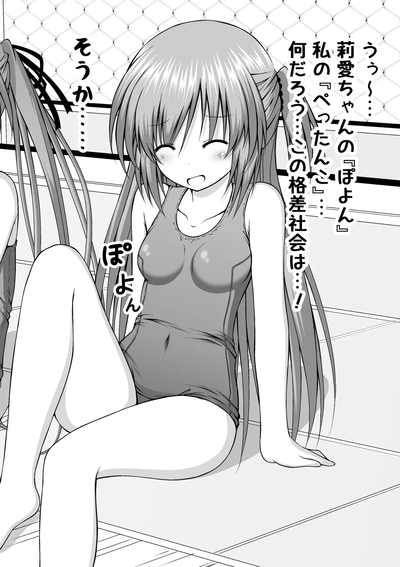 ゆりメイト! 1巻 Page 170