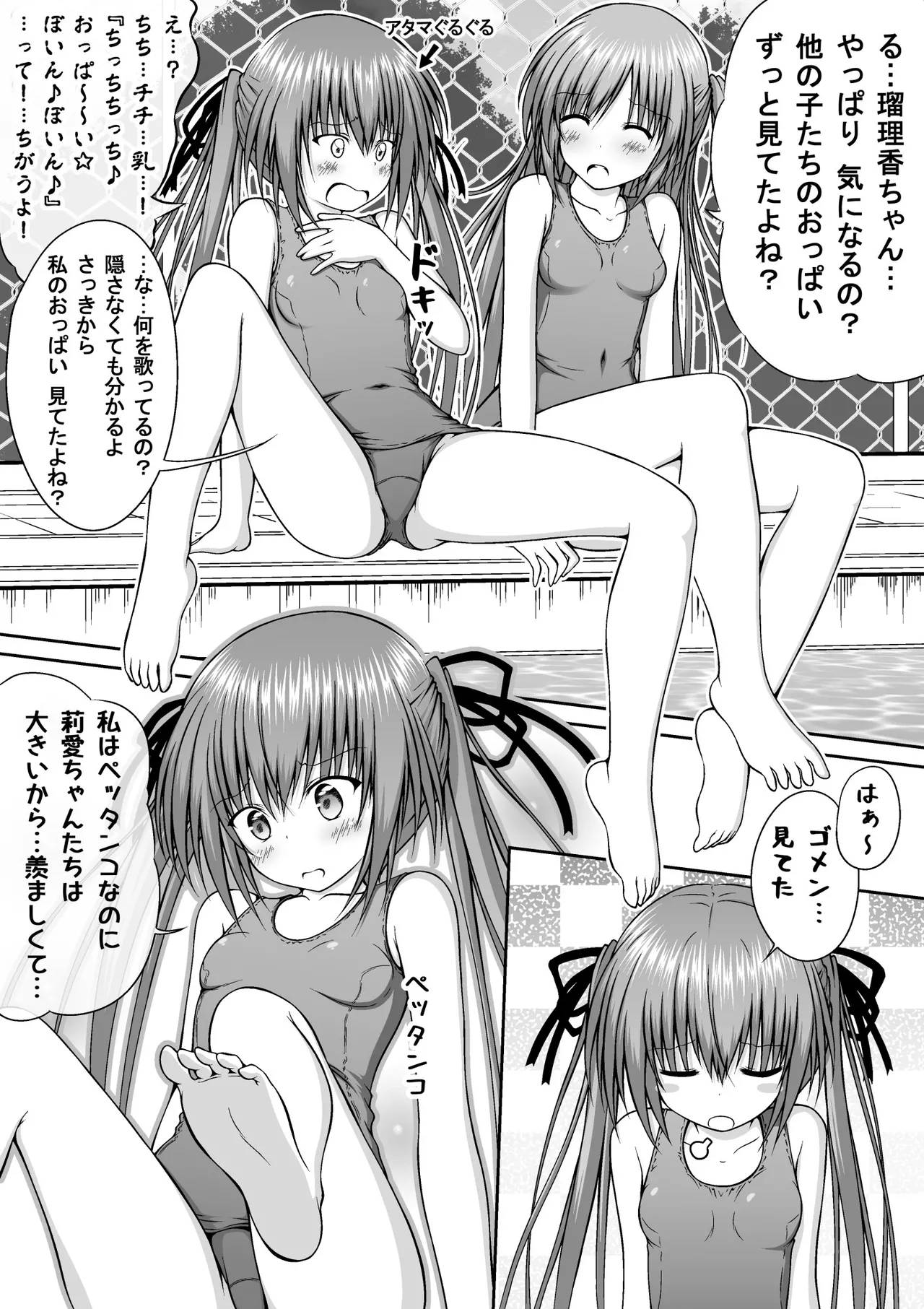 ゆりメイト! 1巻 Page 178