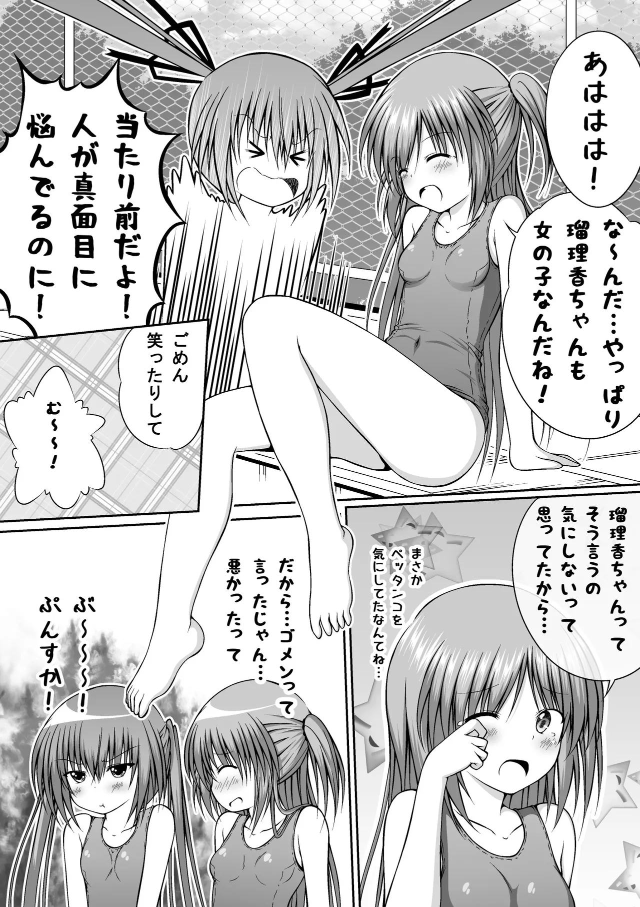 ゆりメイト! 1巻 Page 179
