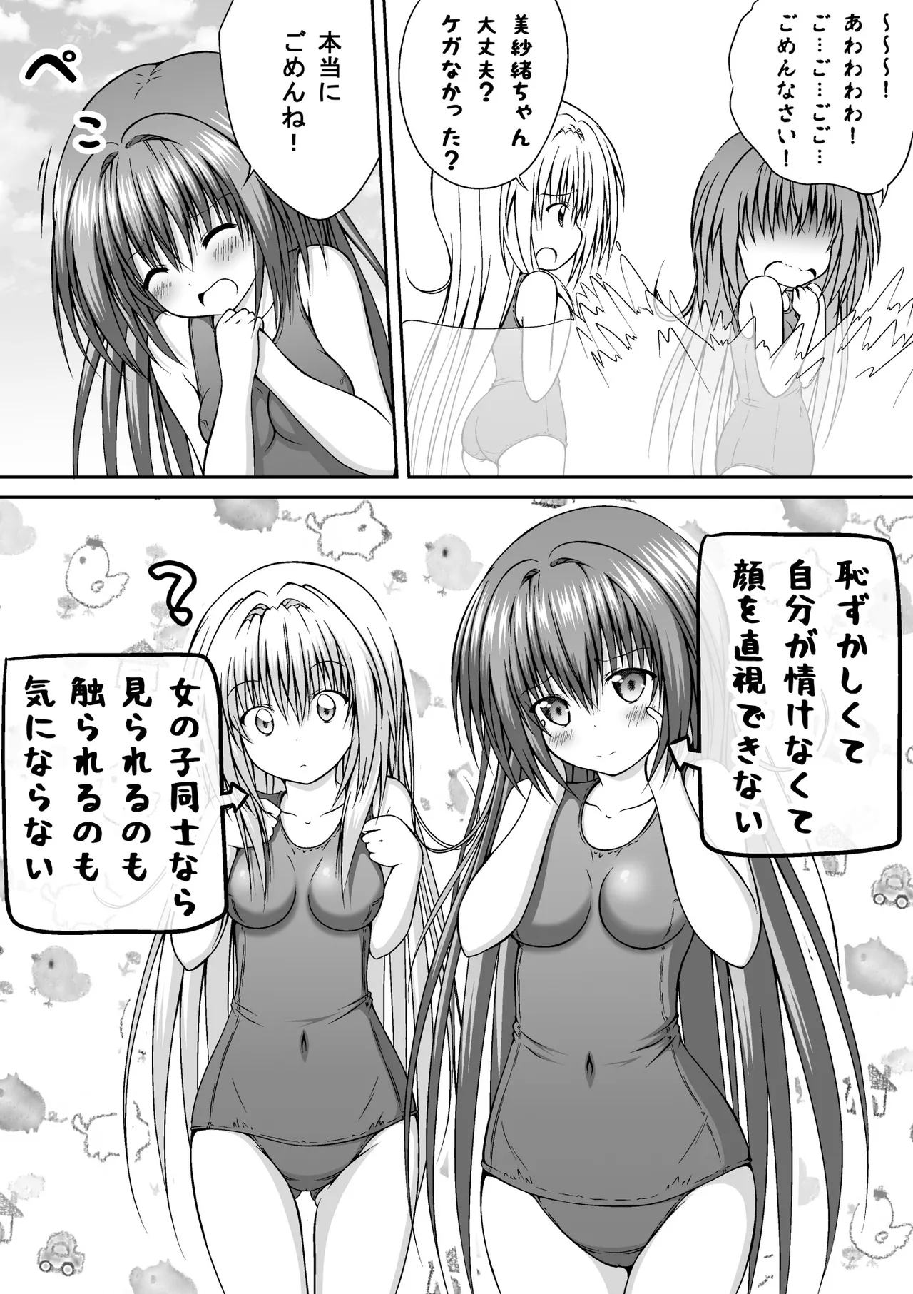 ゆりメイト! 1巻 Page 18