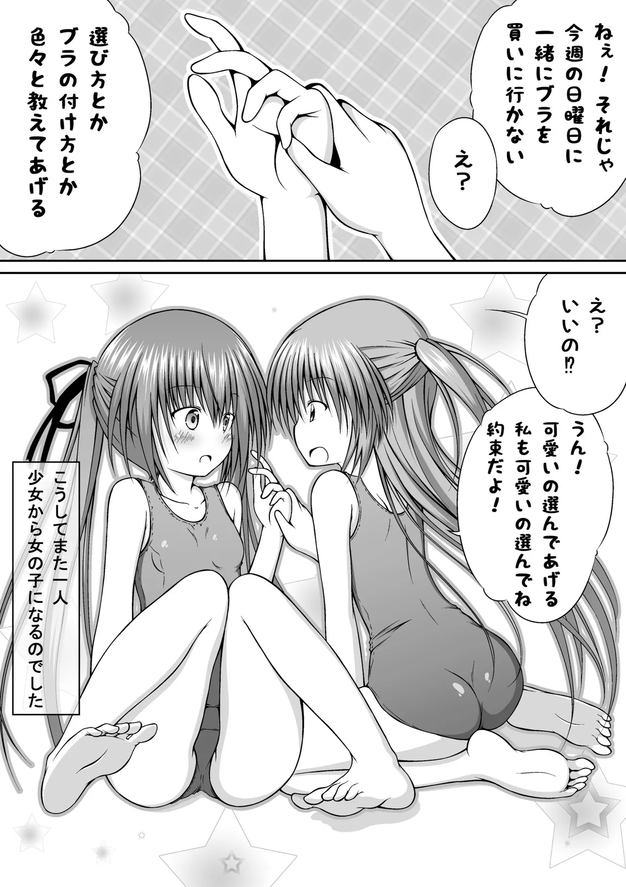 ゆりメイト! 1巻 Page 180