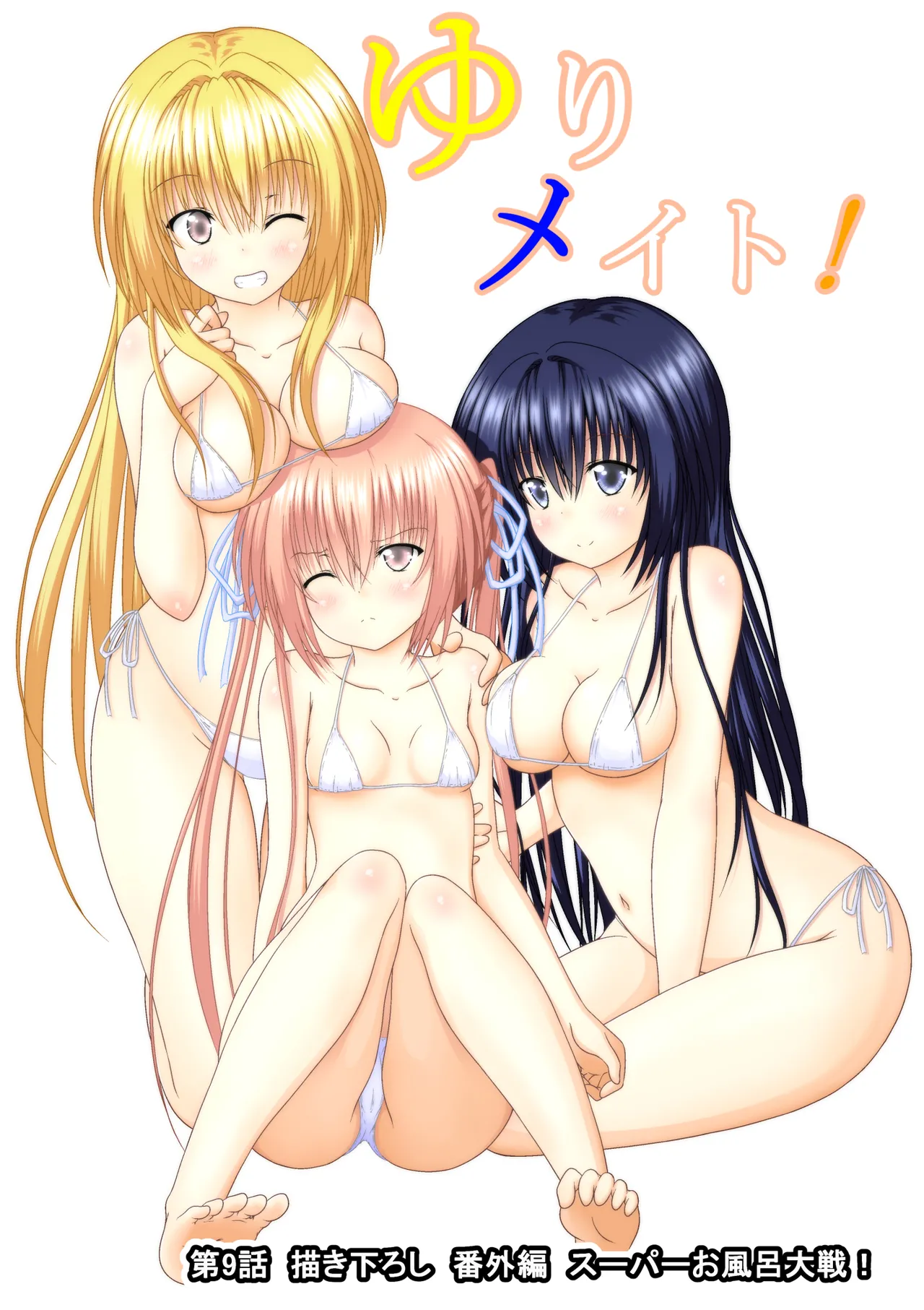 ゆりメイト! 1巻 Page 182