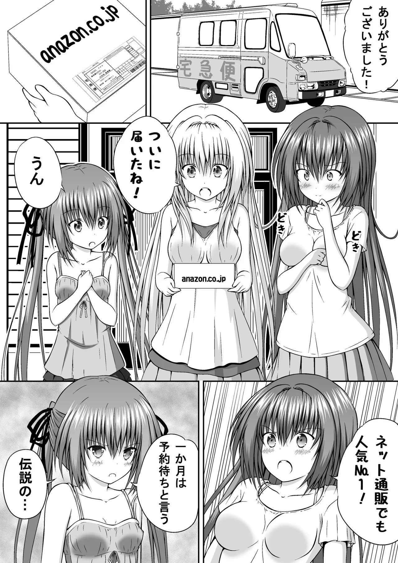 ゆりメイト! 1巻 Page 183