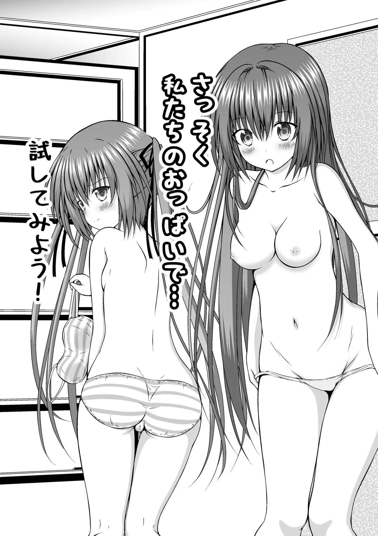 ゆりメイト! 1巻 Page 187
