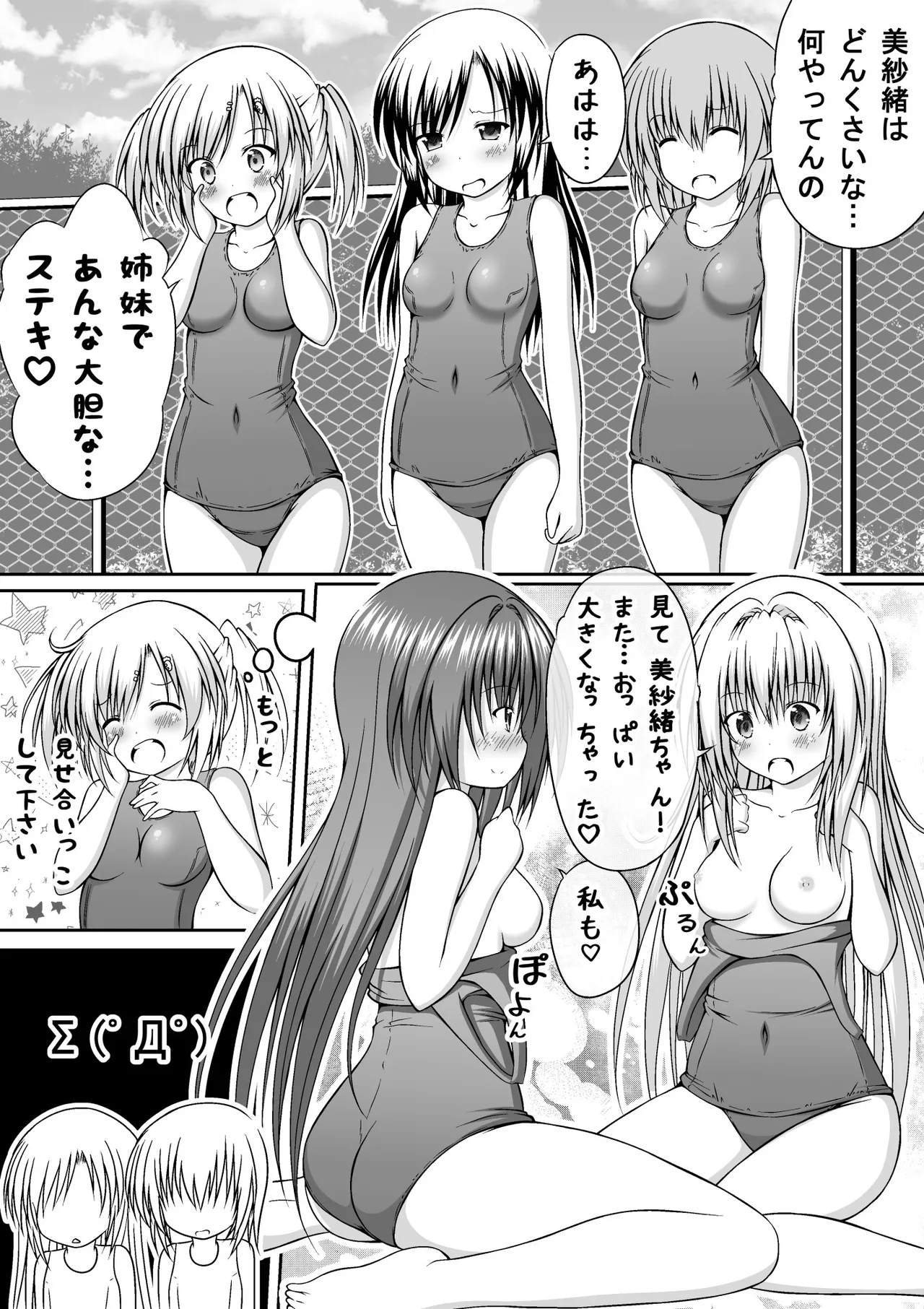 ゆりメイト! 1巻 Page 19