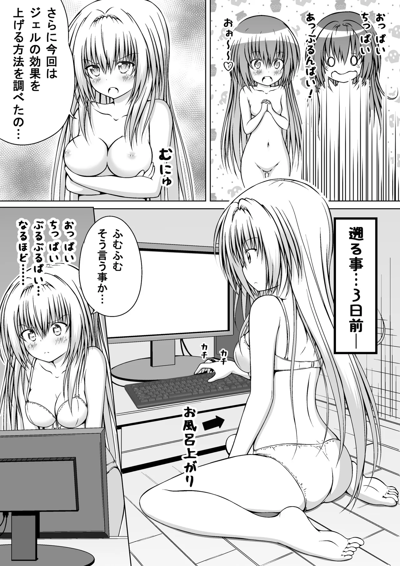ゆりメイト! 1巻 Page 193