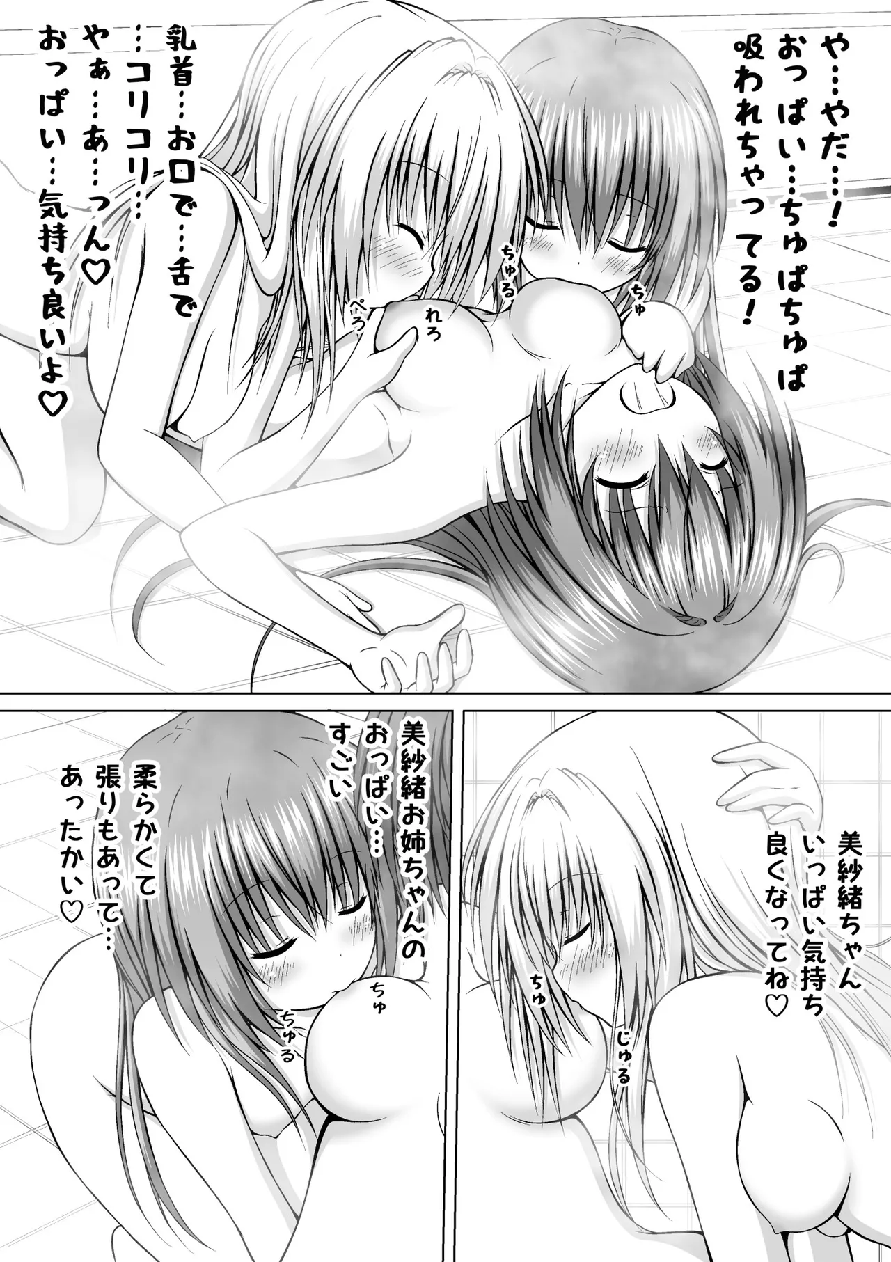 ゆりメイト! 1巻 Page 196
