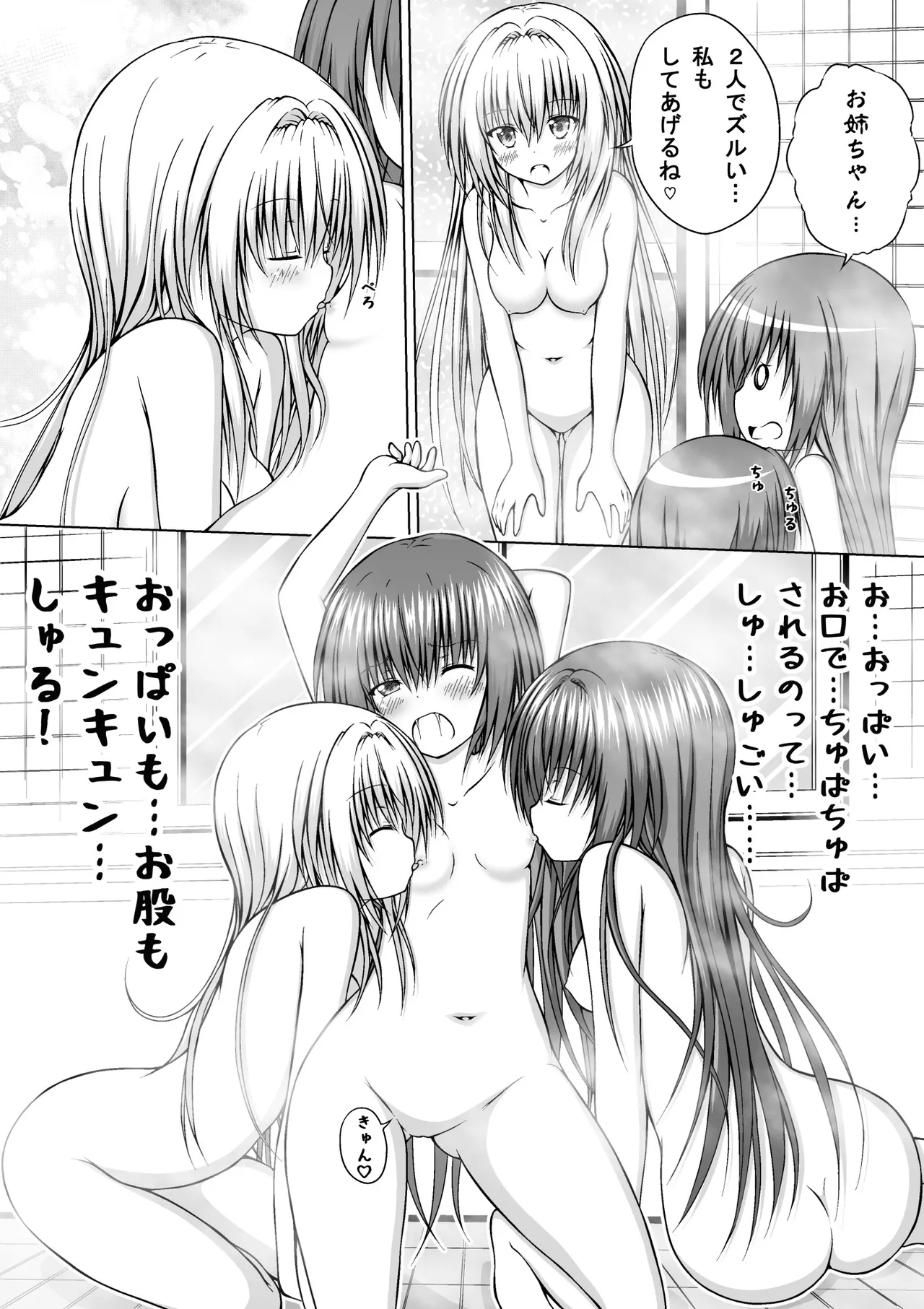 ゆりメイト! 1巻 Page 199