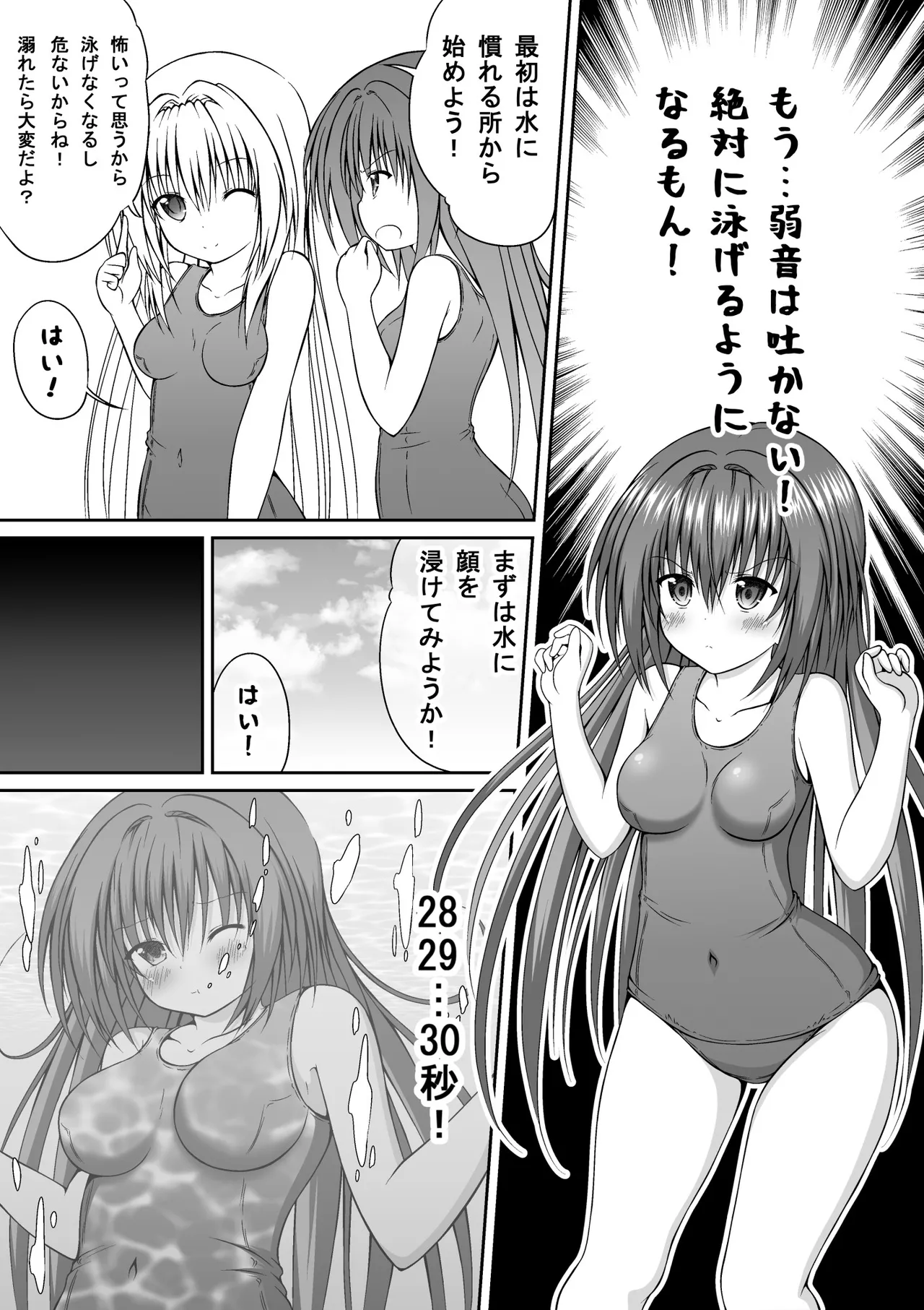 ゆりメイト! 1巻 Page 20