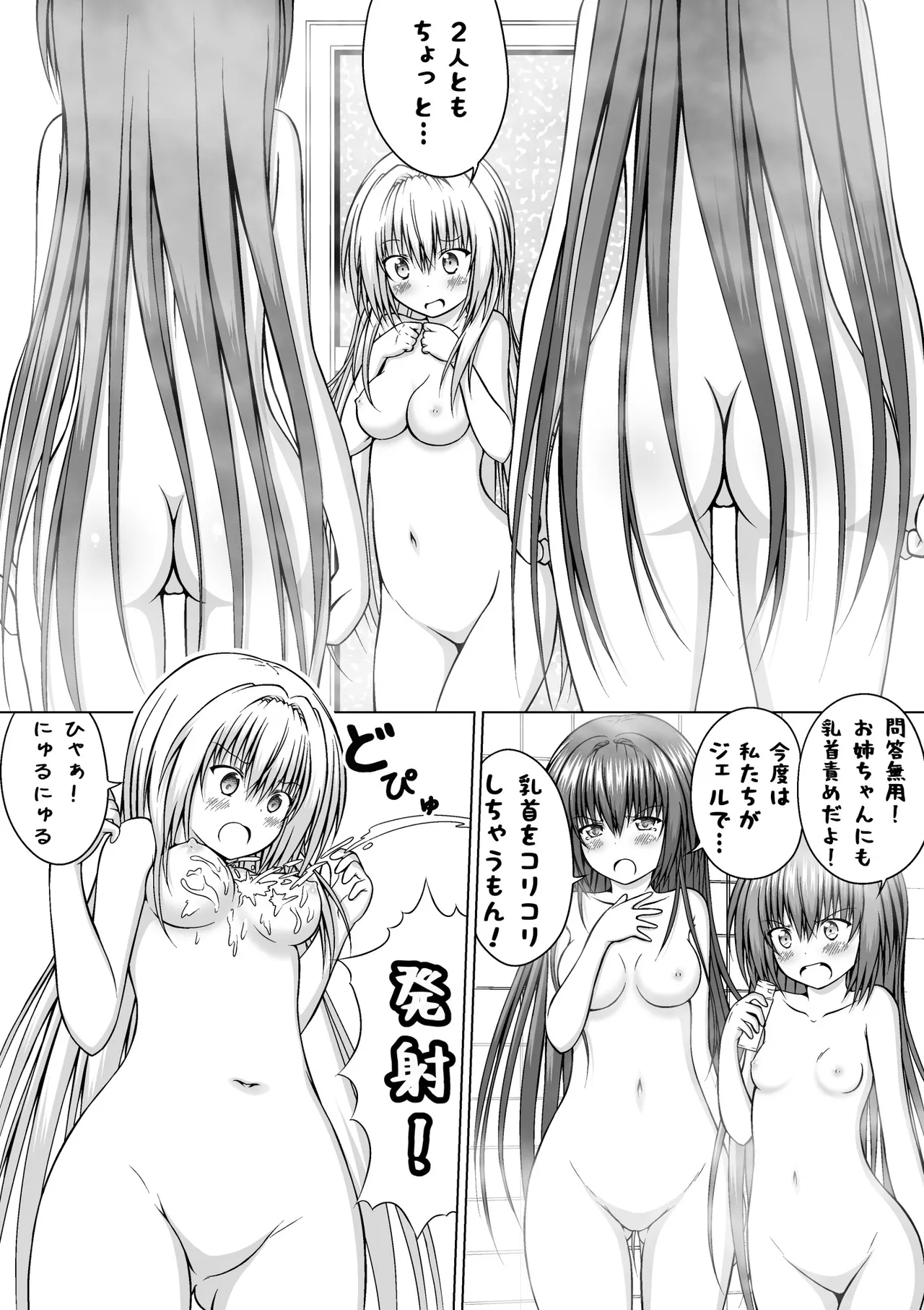 ゆりメイト! 1巻 Page 202