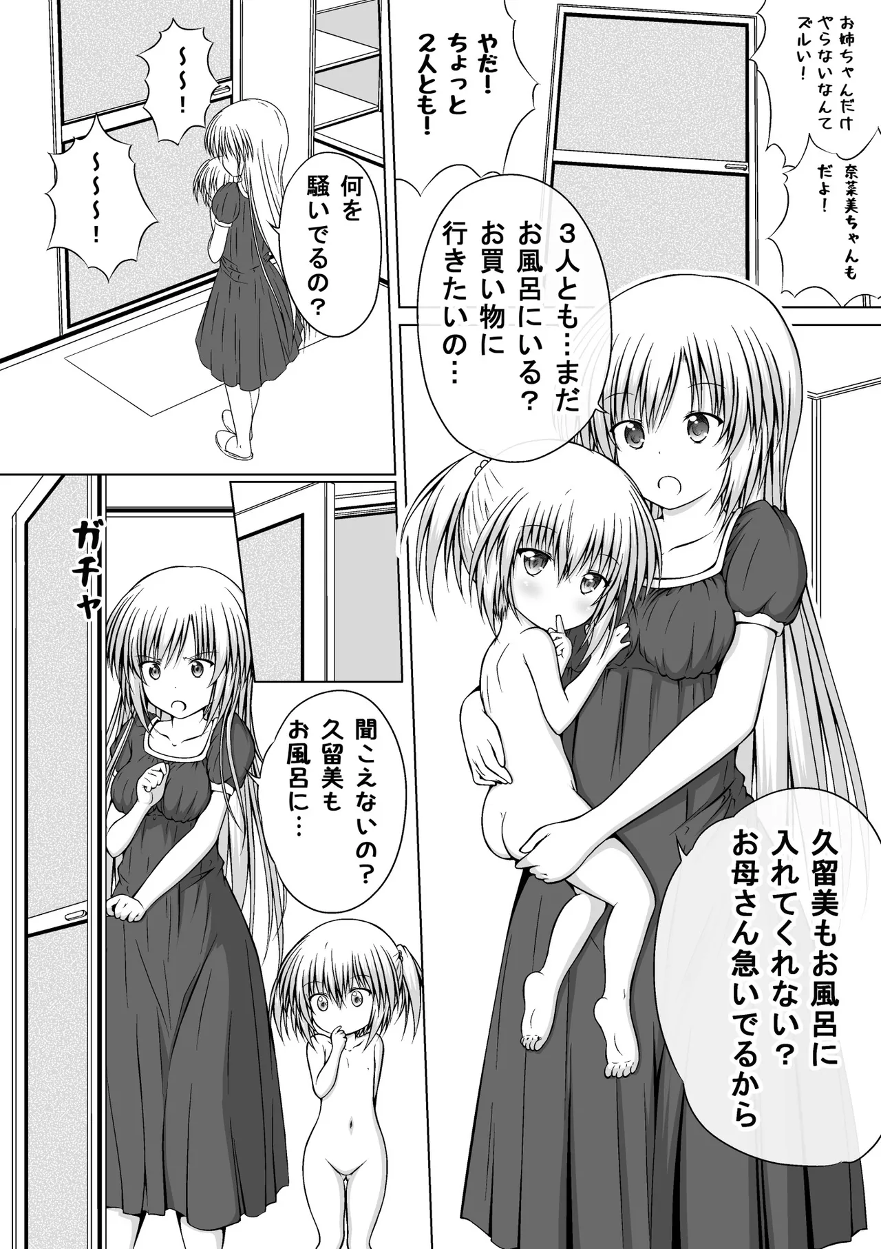 ゆりメイト! 1巻 Page 203