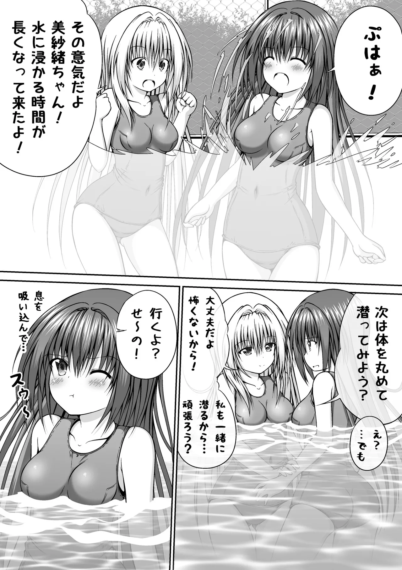 ゆりメイト! 1巻 Page 21