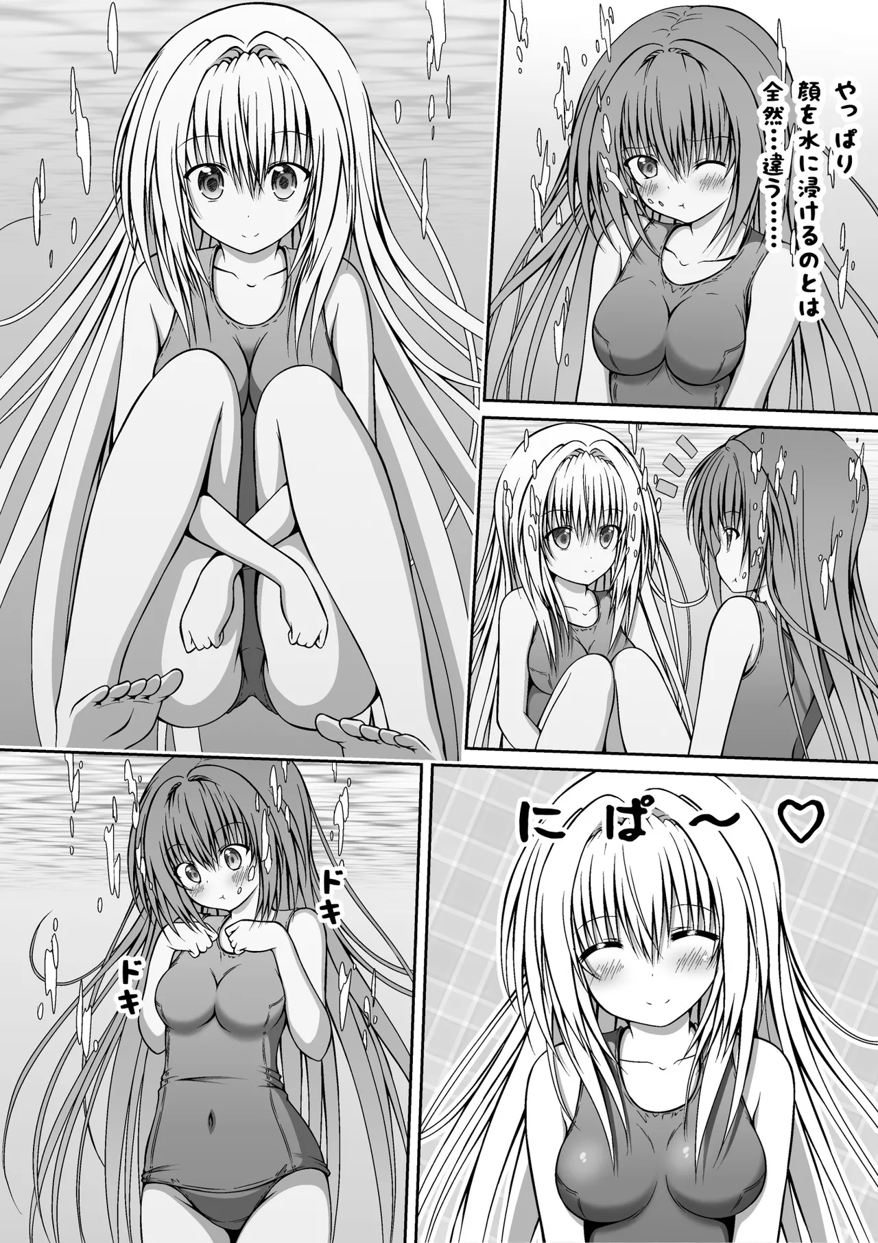 ゆりメイト! 1巻 Page 24