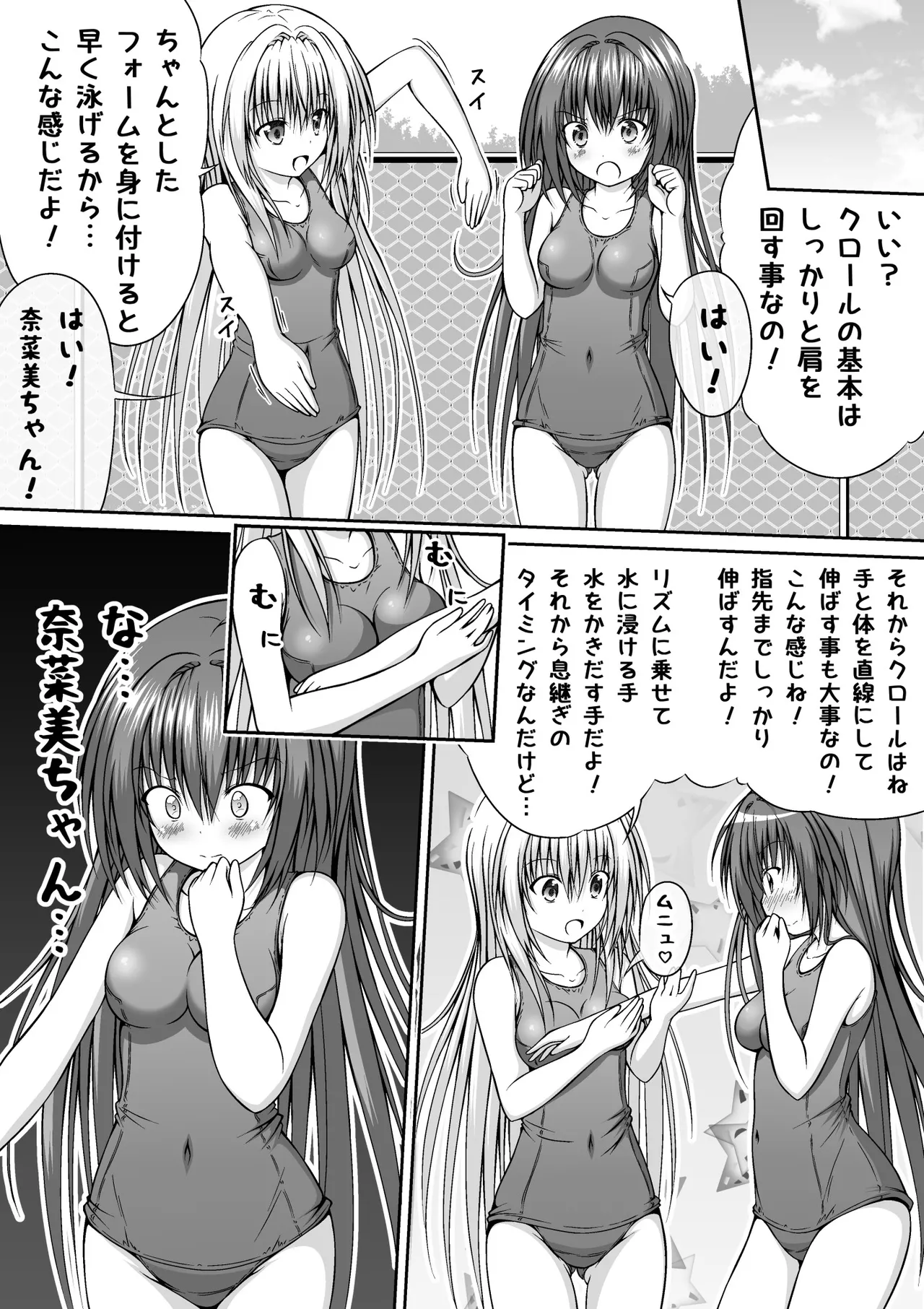 ゆりメイト! 1巻 Page 25
