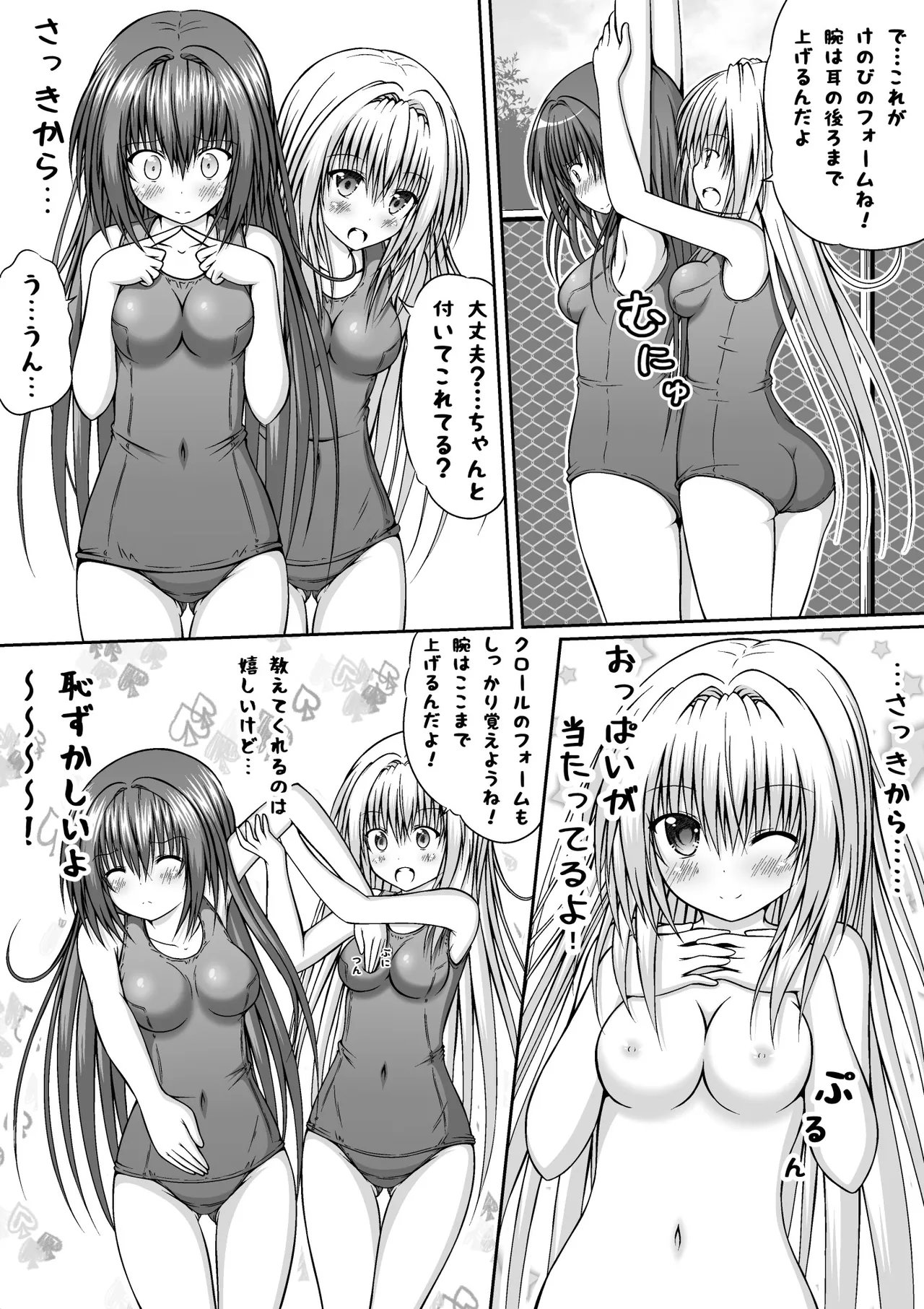 ゆりメイト! 1巻 Page 26