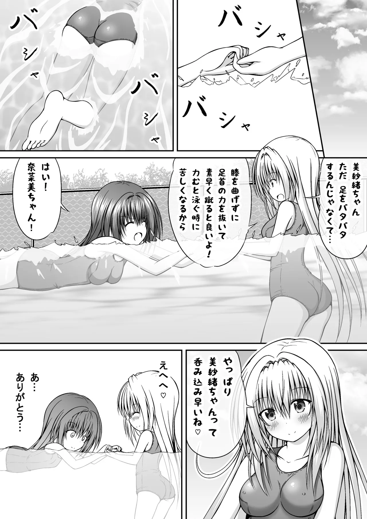 ゆりメイト! 1巻 Page 27