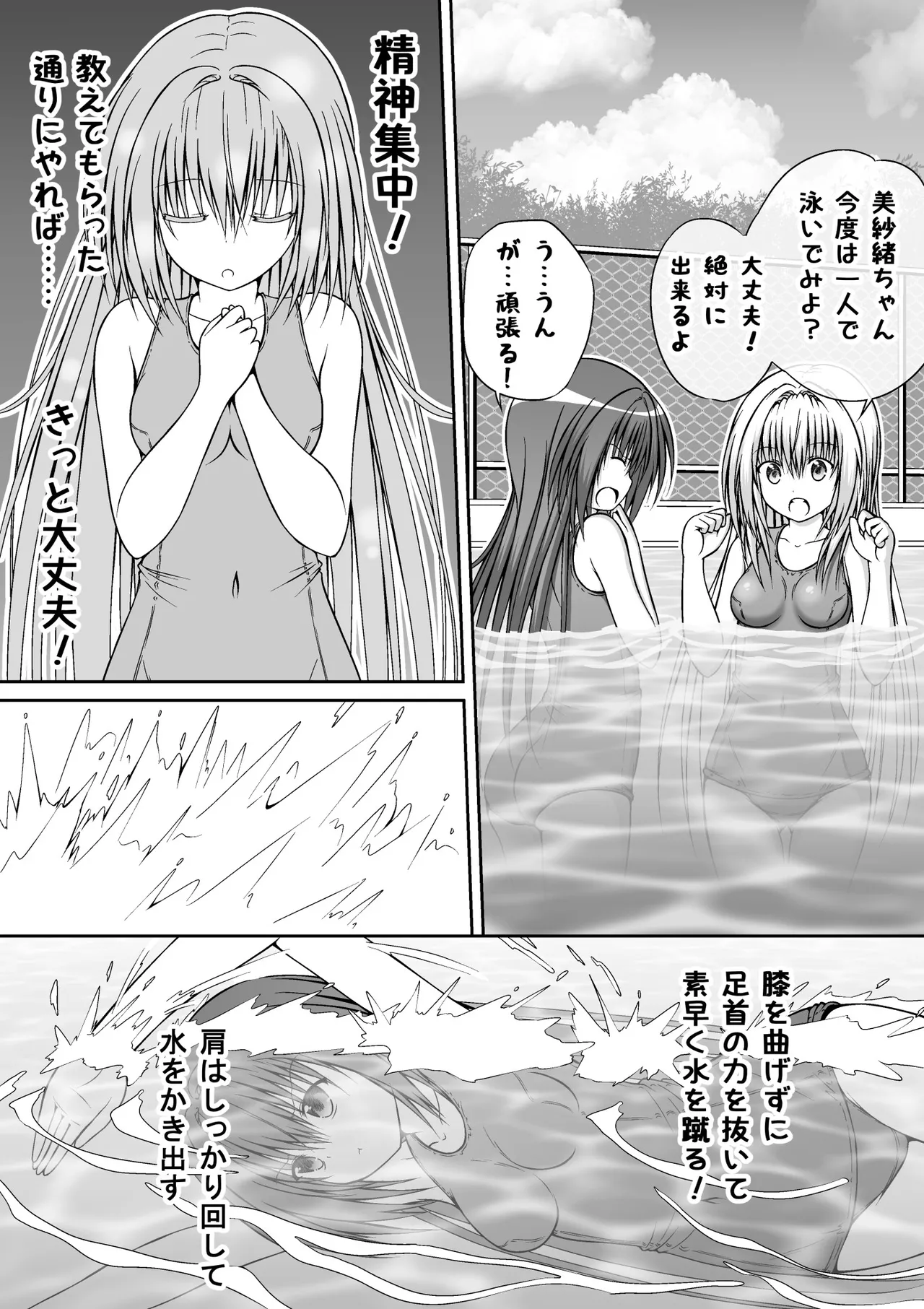 ゆりメイト! 1巻 Page 28