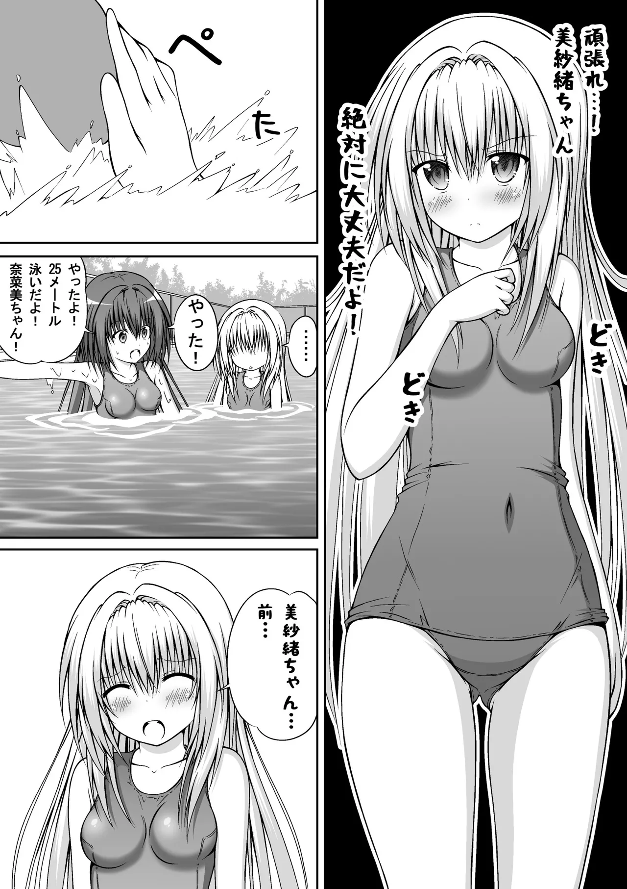 ゆりメイト! 1巻 Page 29