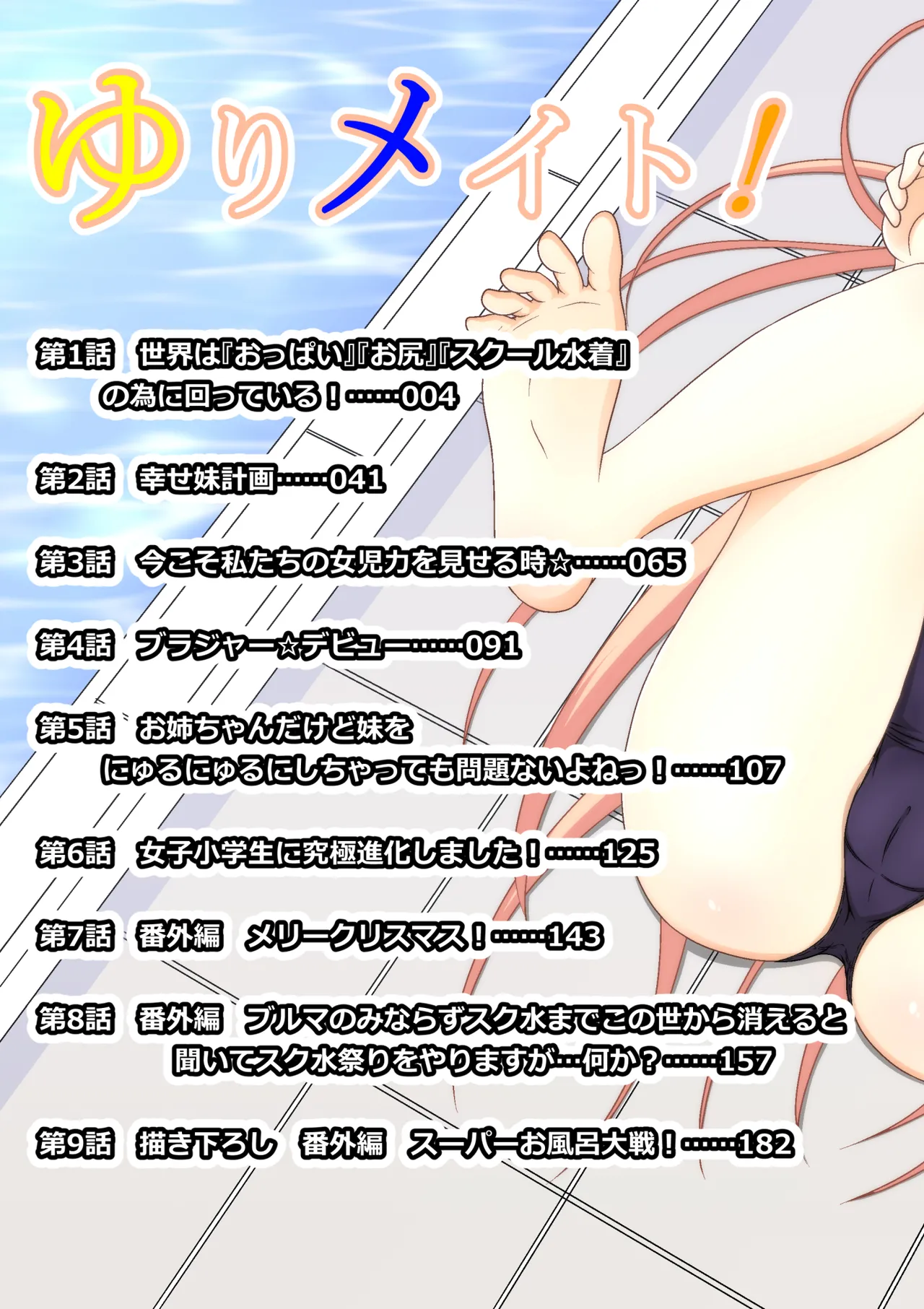 ゆりメイト! 1巻 Page 3