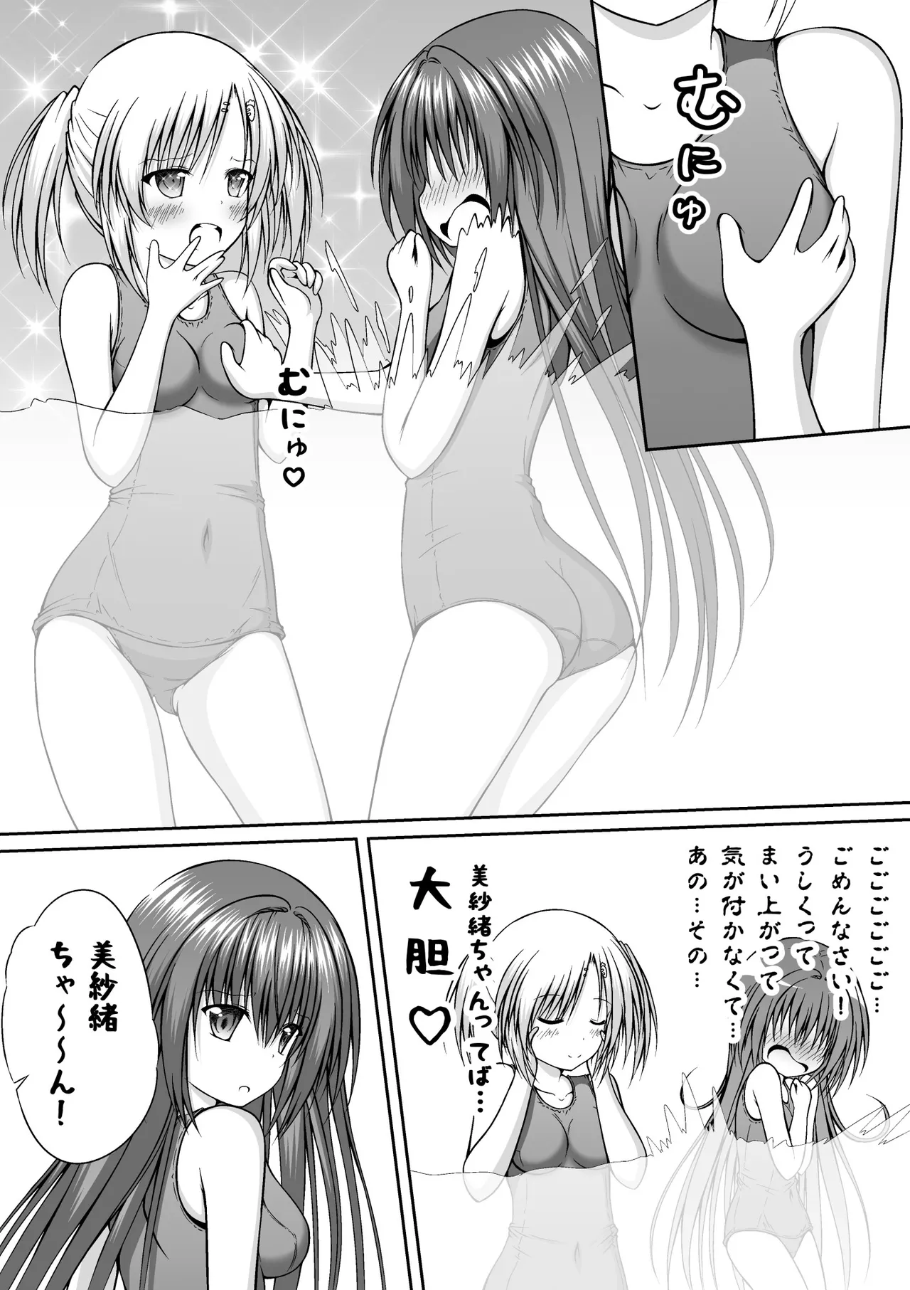 ゆりメイト! 1巻 Page 31