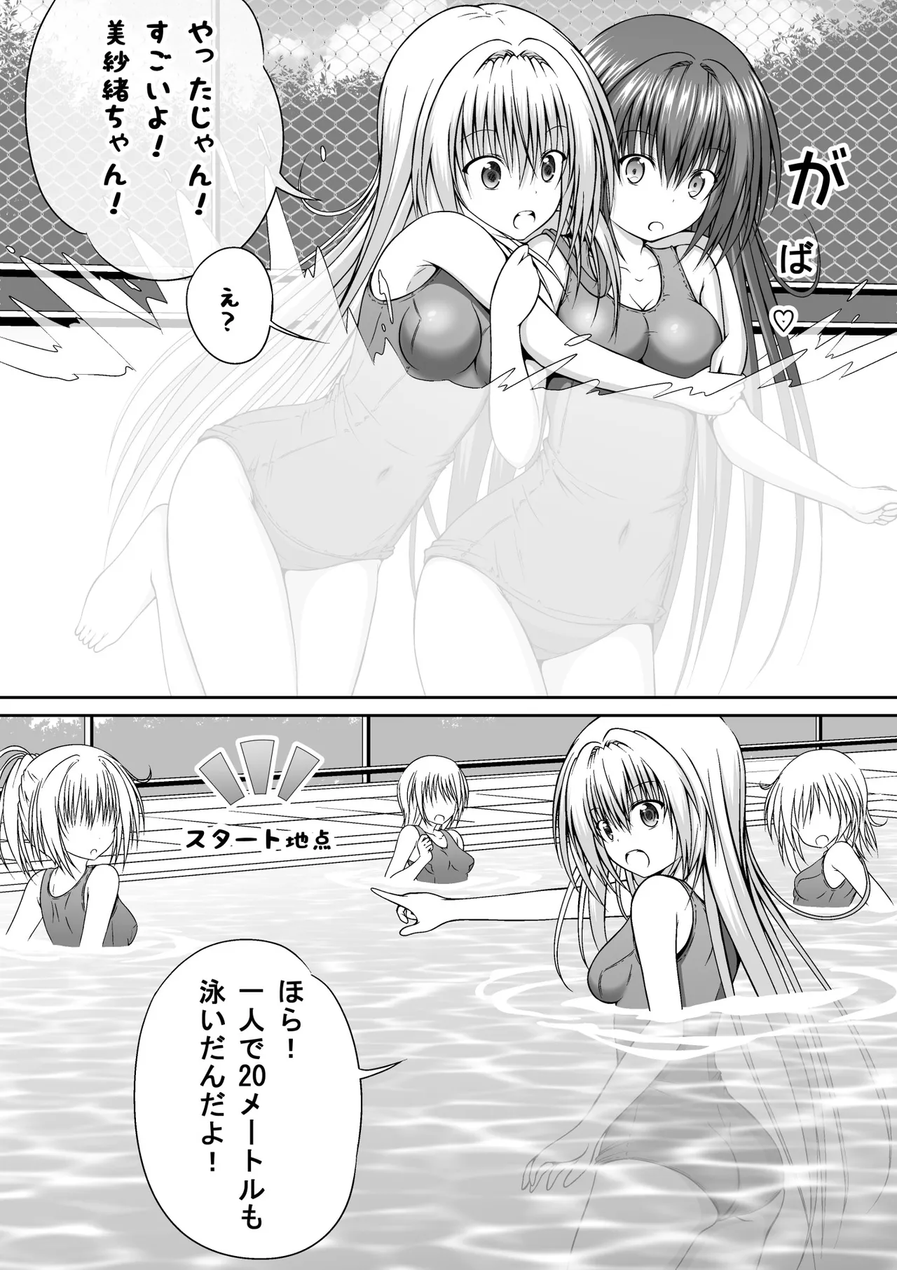 ゆりメイト! 1巻 Page 32