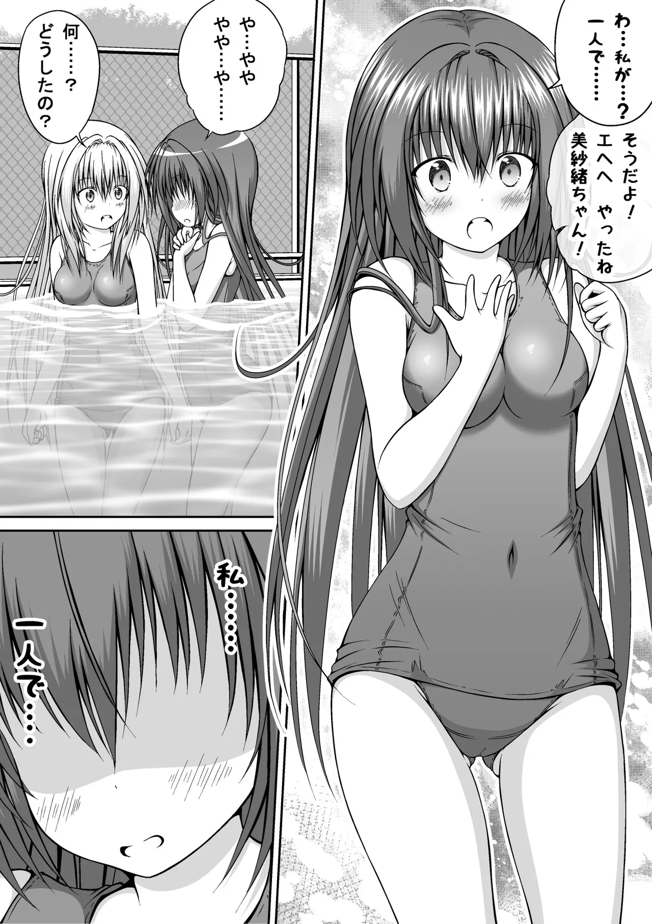 ゆりメイト! 1巻 Page 33