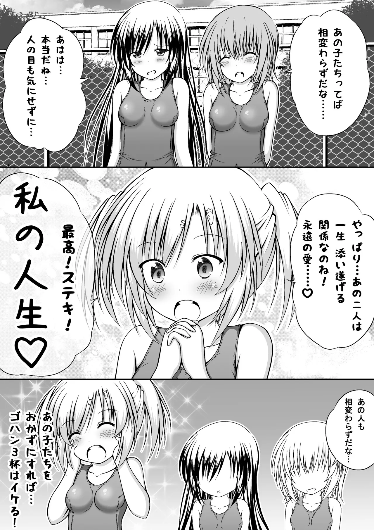 ゆりメイト! 1巻 Page 35