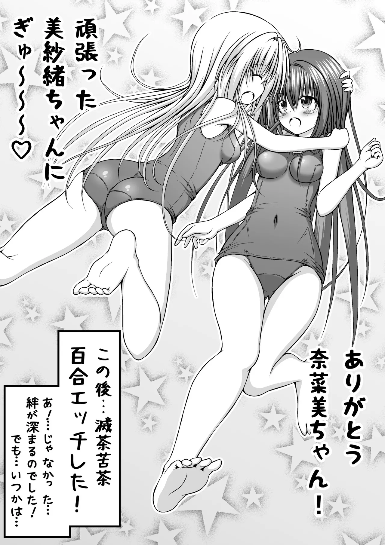 ゆりメイト! 1巻 Page 36